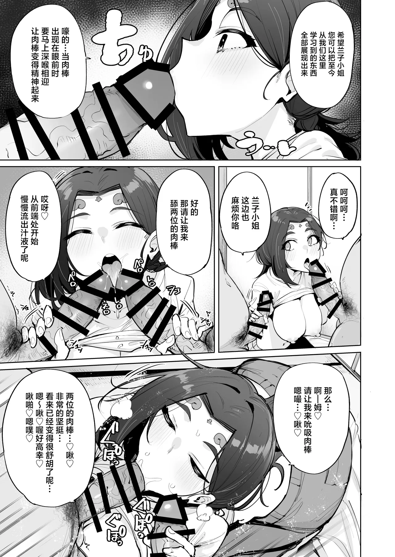 Oho Megami-sama 2 page 6