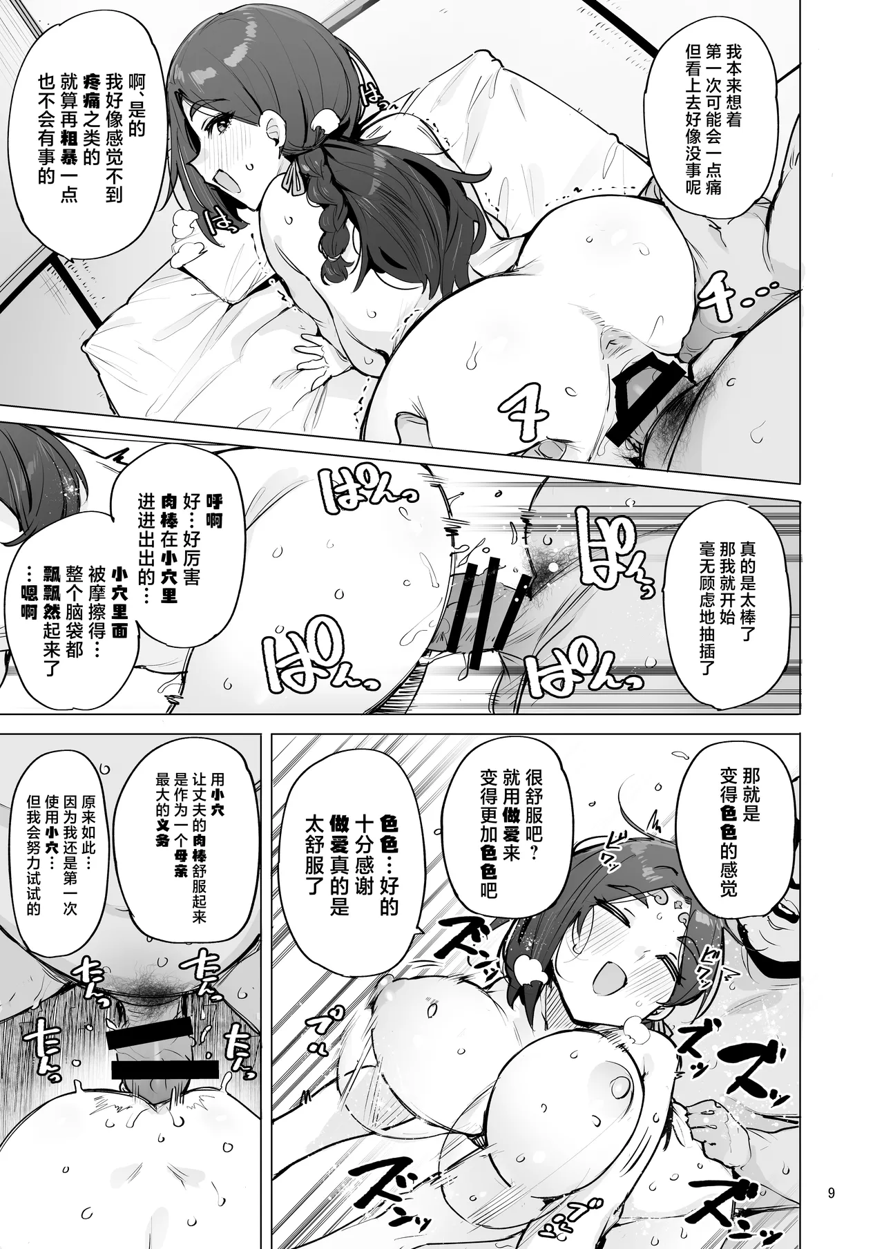 Oho Megami-sama page 10