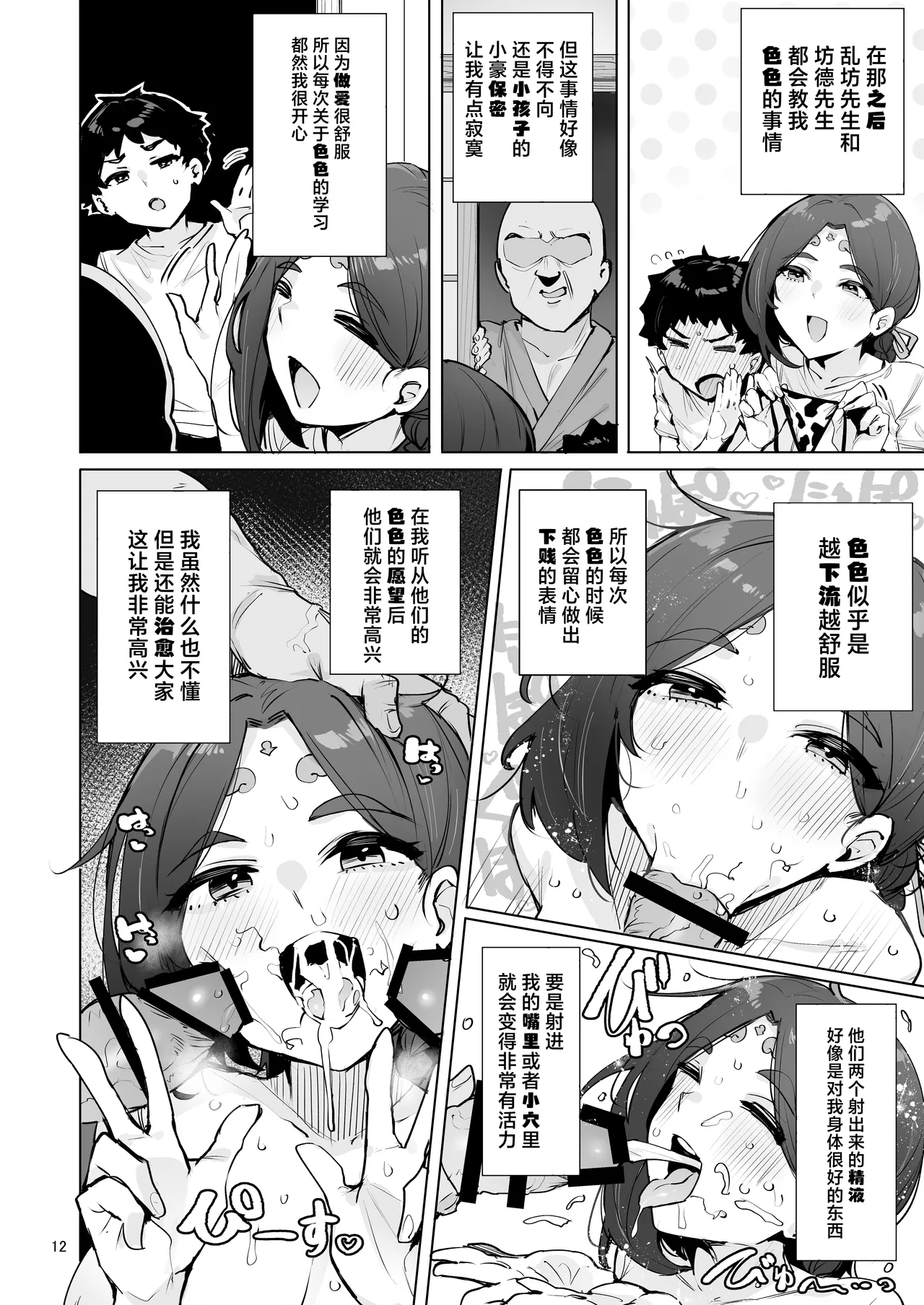Oho Megami-sama page 13