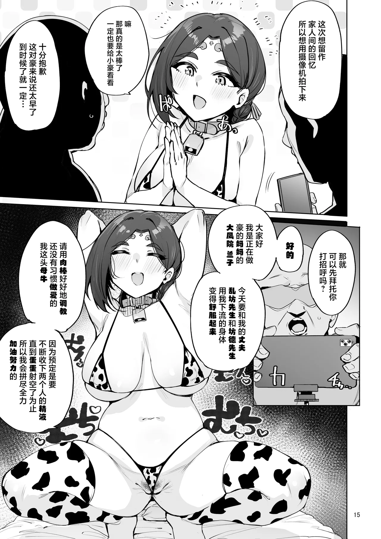 Oho Megami-sama page 16
