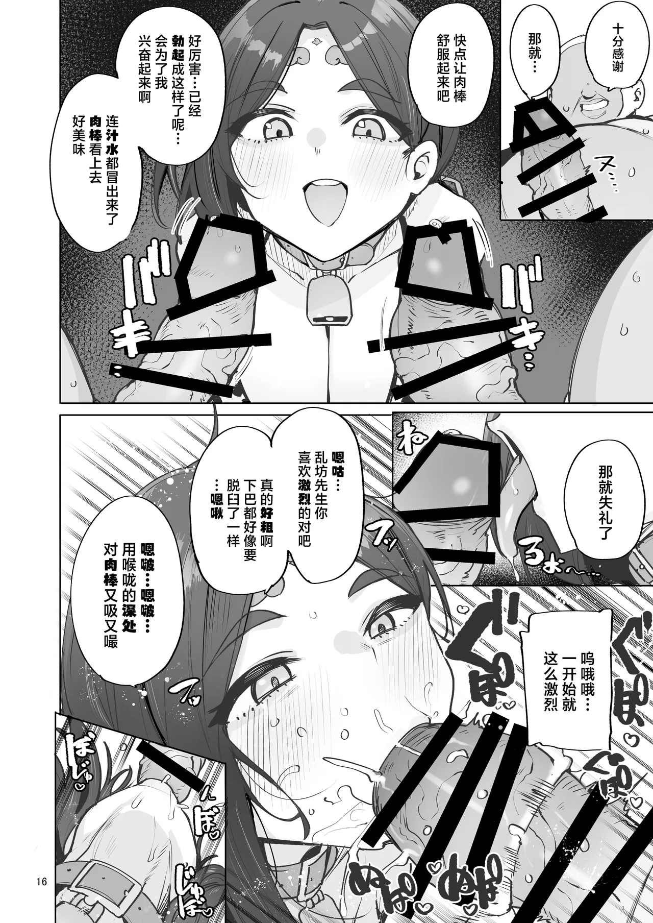 Oho Megami-sama page 17
