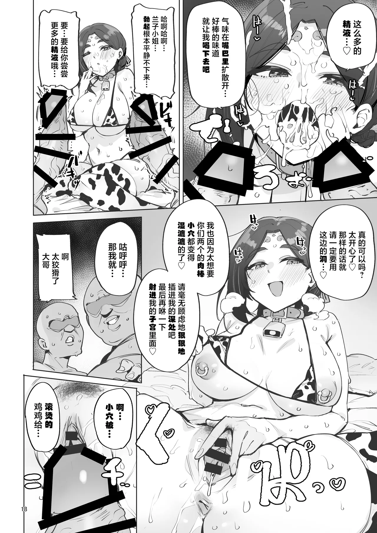 Oho Megami-sama page 19