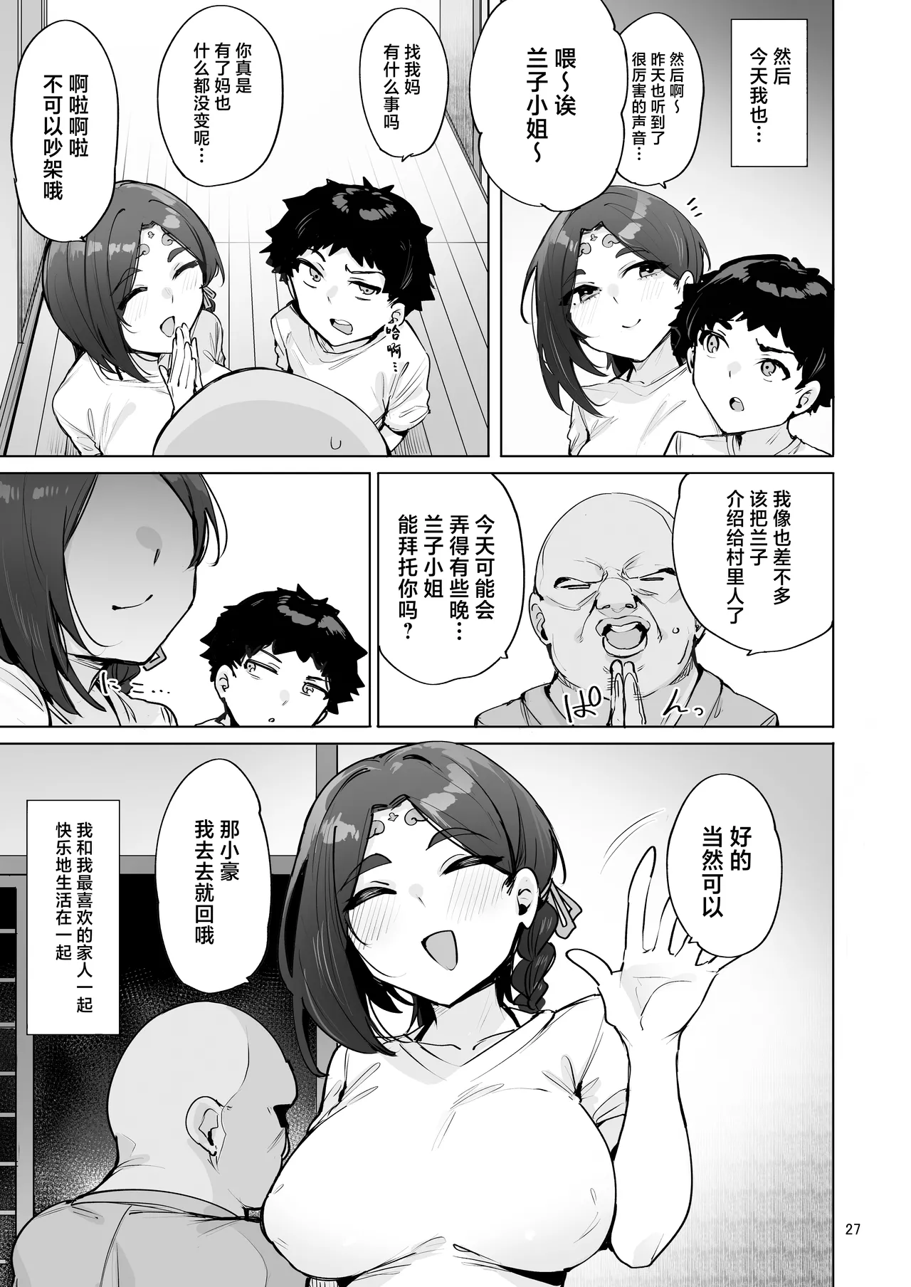 Oho Megami-sama page 28