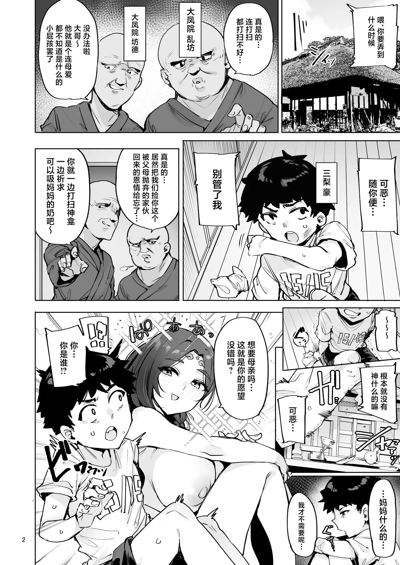 Oho Megami-sama page 3