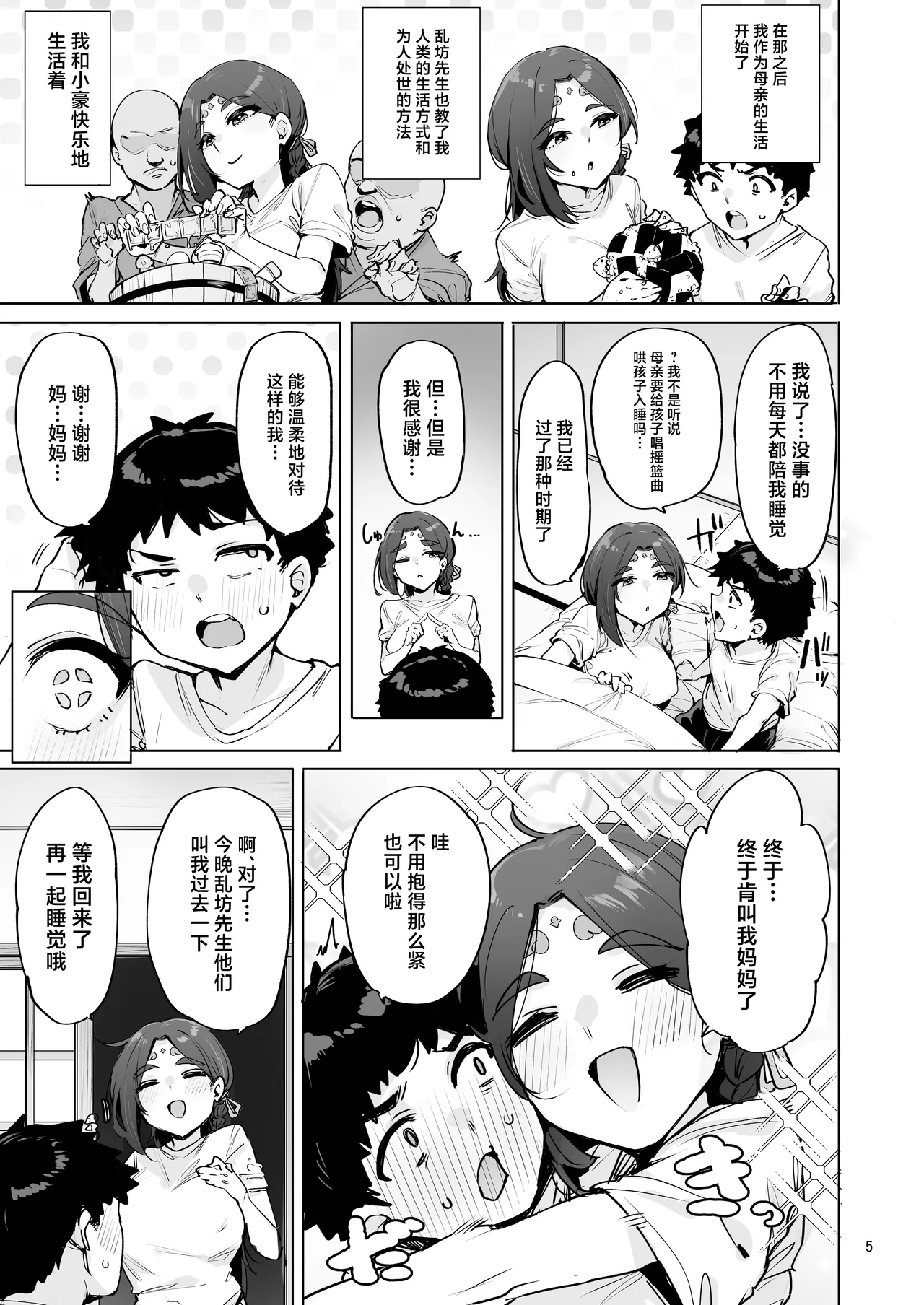 Oho Megami-sama page 6