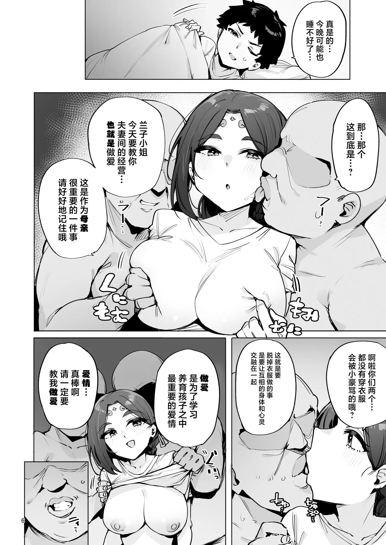 Oho Megami-sama page 7