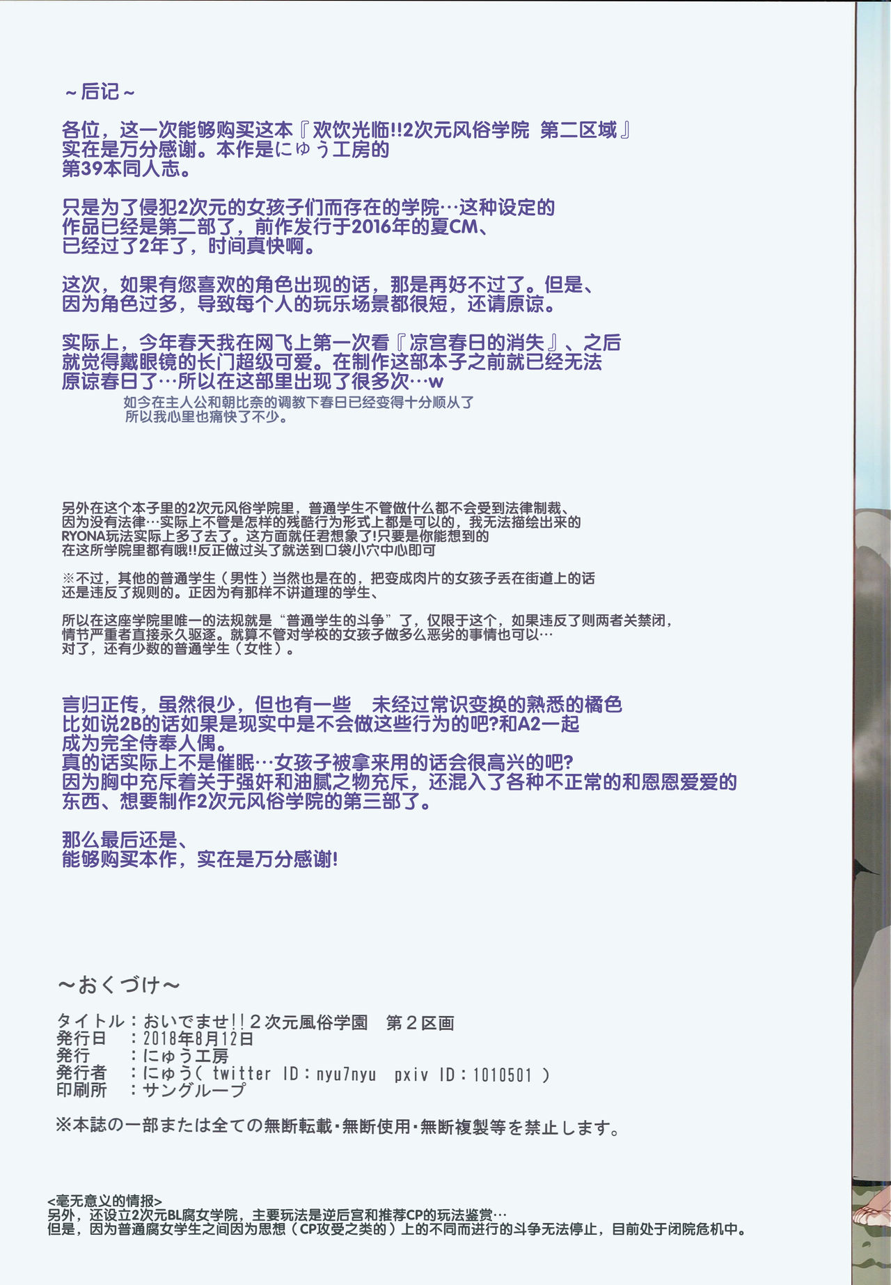 Oidemase!! 2-jigen Fuuzoku Gakuen Dai 2 Kukaku page 24