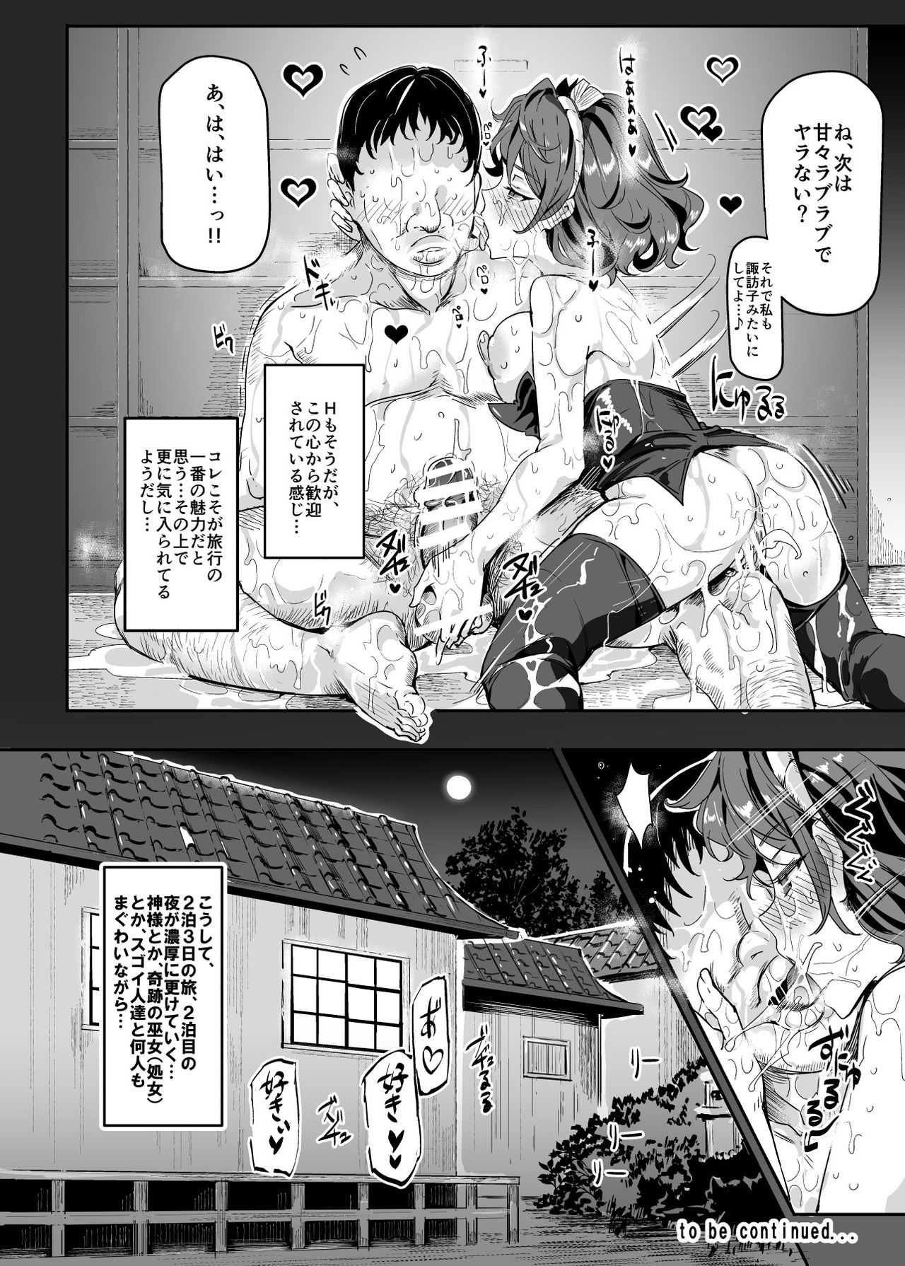 Oidemase!! Jiyuu Fuuzoku Gensoukyou 2-haku 3-kka no Tabi - Minazuki page 28