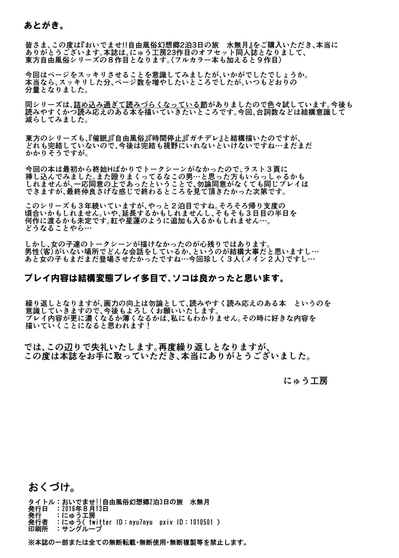 Oidemase!! Jiyuu Fuuzoku Gensoukyou 2-haku 3-kka no Tabi - Minazuki page 29