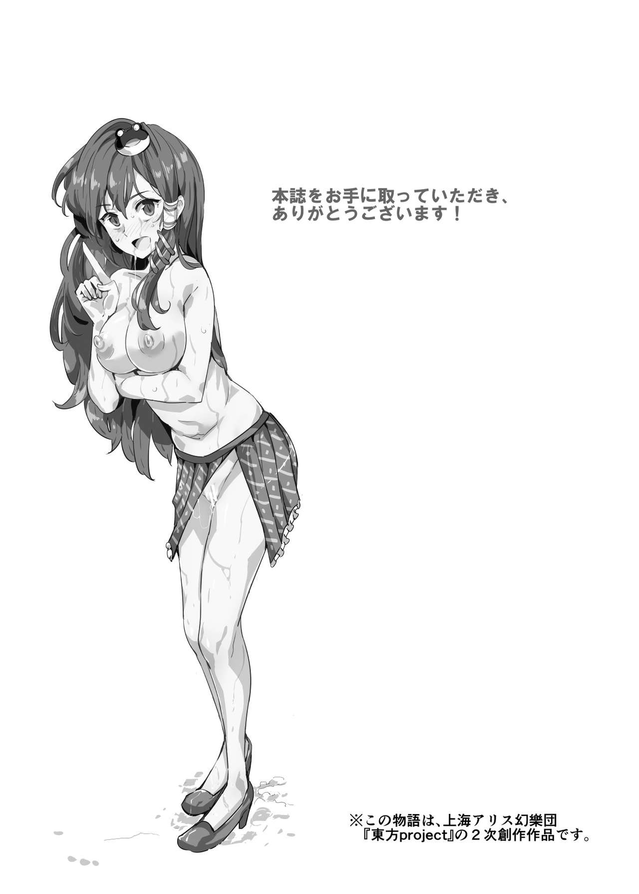 Oidemase!! Jiyuu Fuuzoku Gensoukyou 2-haku 3-kka no Tabi - Minazuki page 3