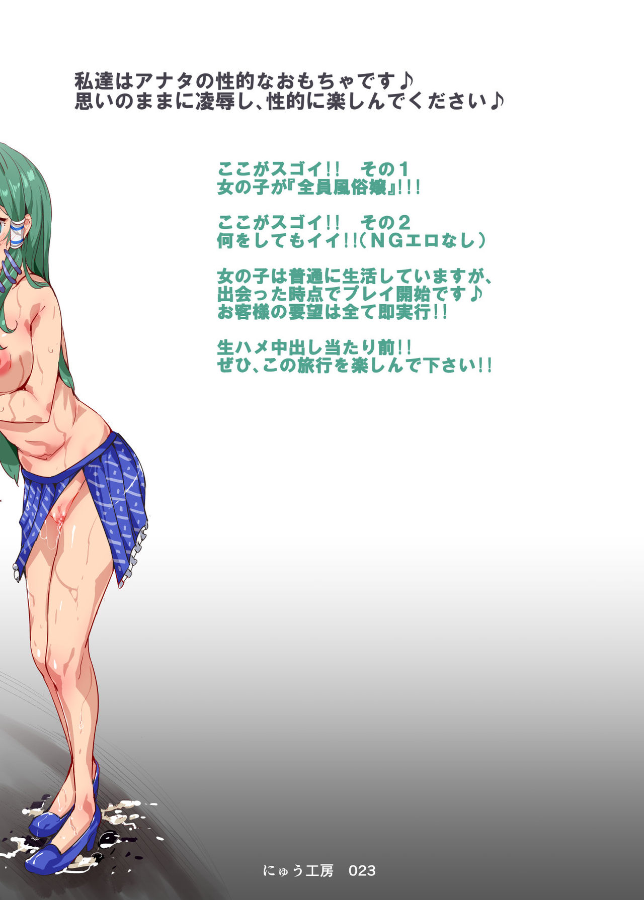 Oidemase!! Jiyuu Fuuzoku Gensoukyou 2-haku 3-kka no Tabi - Minazuki page 31