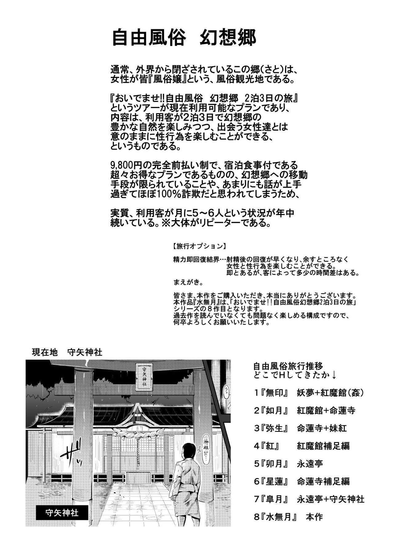 Oidemase!! Jiyuu Fuuzoku Gensoukyou 2-haku 3-kka no Tabi - Minazuki page 4