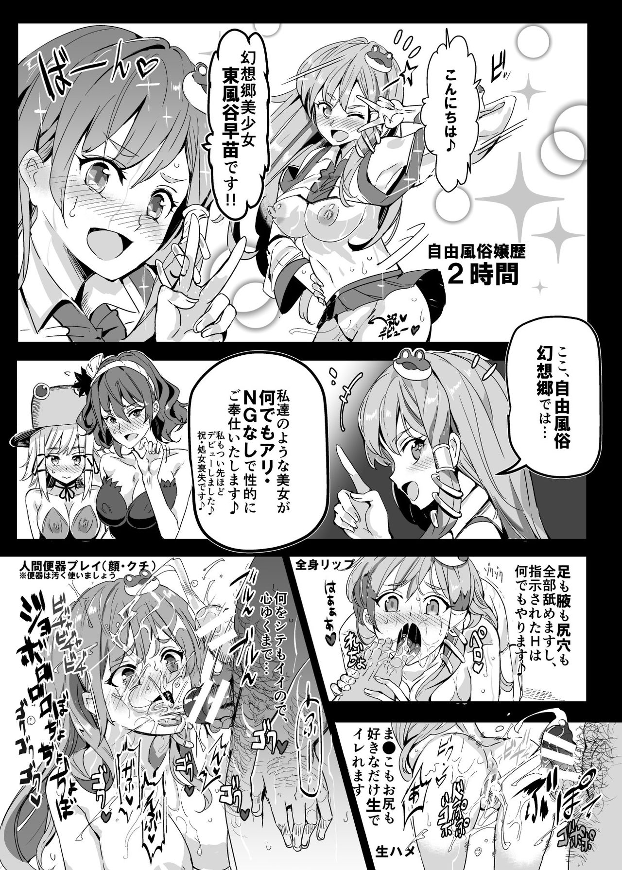 Oidemase!! Jiyuu Fuuzoku Gensoukyou 2-haku 3-kka no Tabi - Minazuki page 5