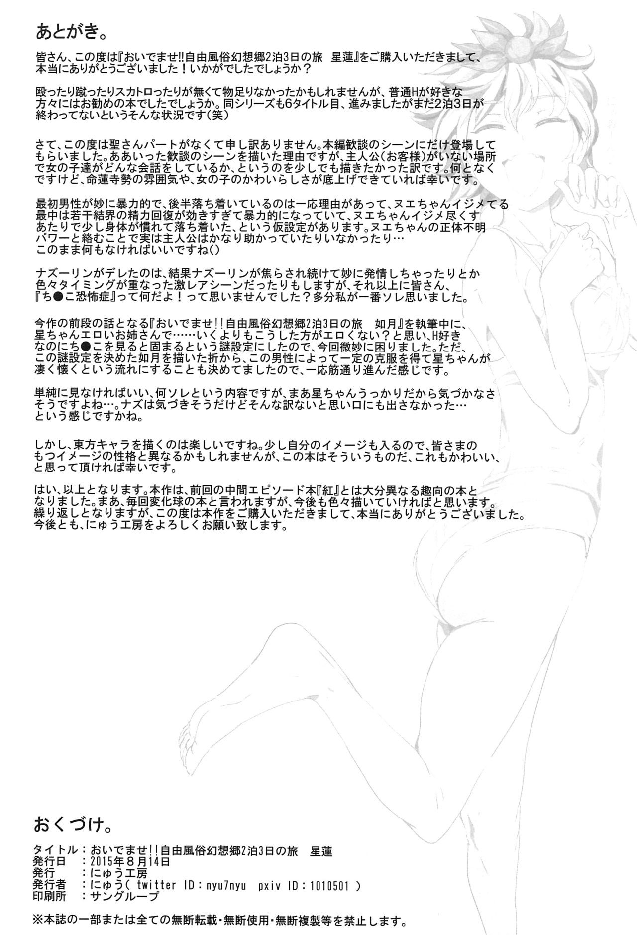 Oidemase!! Jiyuu Fuuzoku Gensoukyou 2-haku 3-kka no Tabi - Seiren page 29