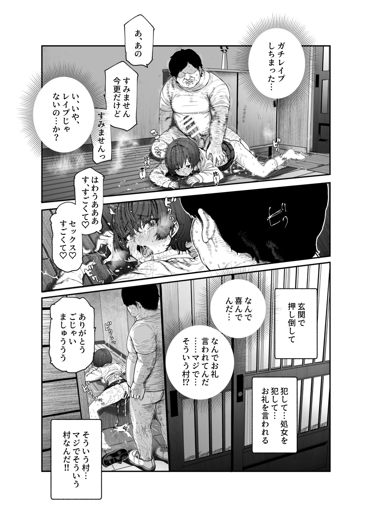 Oidemase Yarihame Mura EX ~Mura no Juunin Zenin NG Nashi Fuuzokujou~ page 16