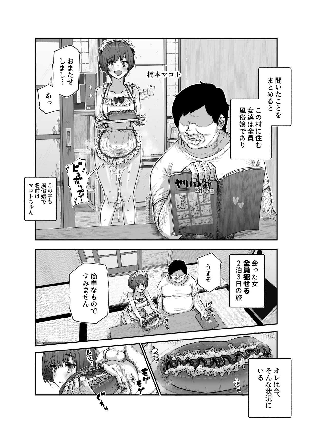 Oidemase Yarihame Mura EX ~Mura no Juunin Zenin NG Nashi Fuuzokujou~ page 25