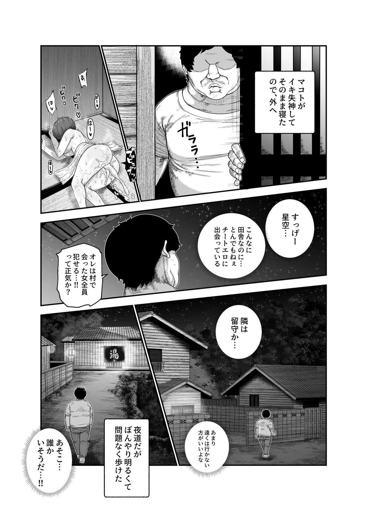 Oidemase Yarihame Mura EX ~Mura no Juunin Zenin NG Nashi Fuuzokujou~ page 27