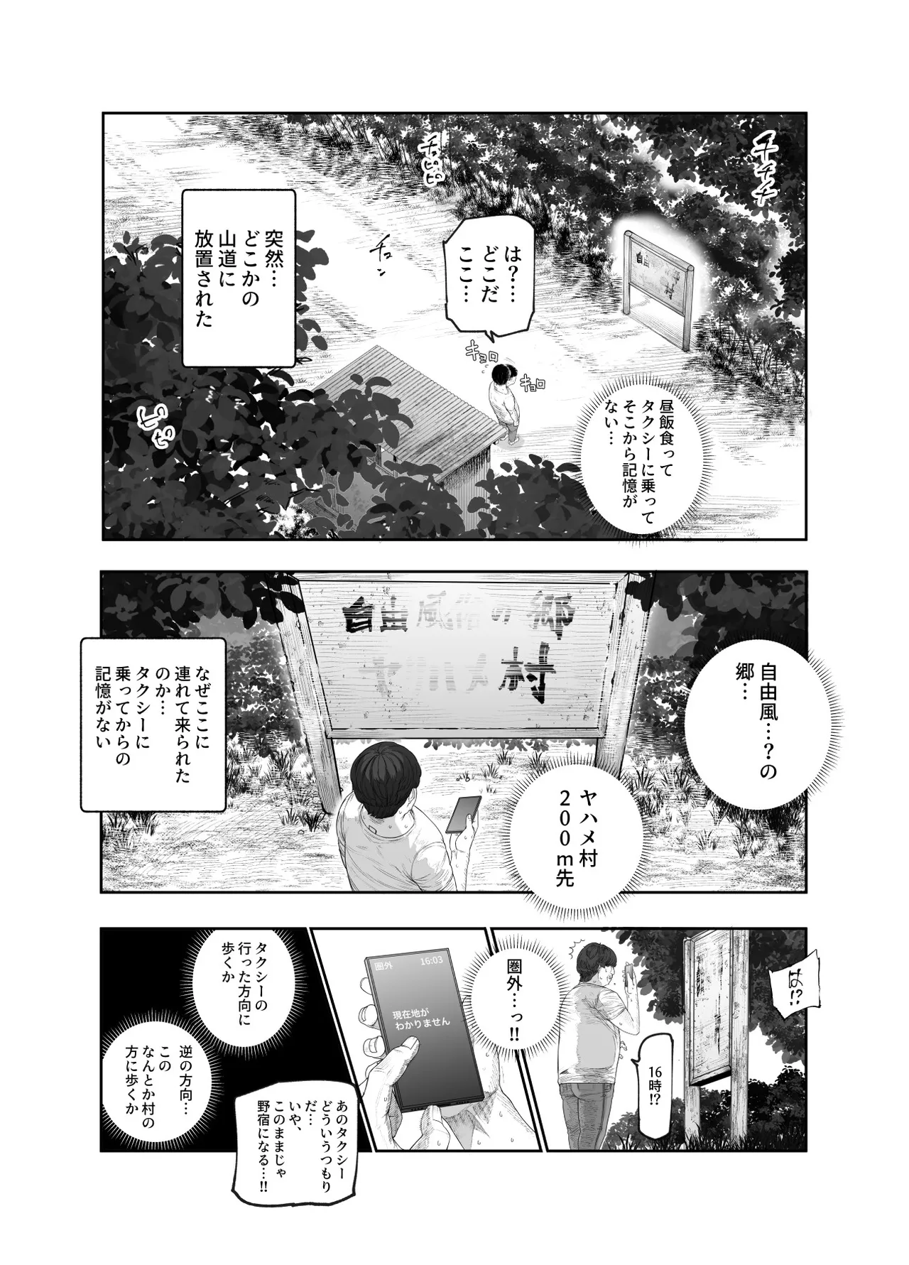 Oidemase Yarihame Mura EX ~Mura no Juunin Zenin NG Nashi Fuuzokujou~ page 5