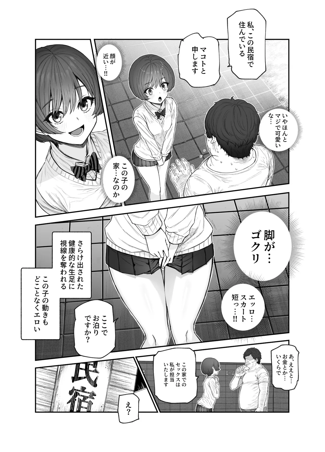 Oidemase Yarihame Mura EX ~Mura no Juunin Zenin NG Nashi Fuuzokujou~ page 8