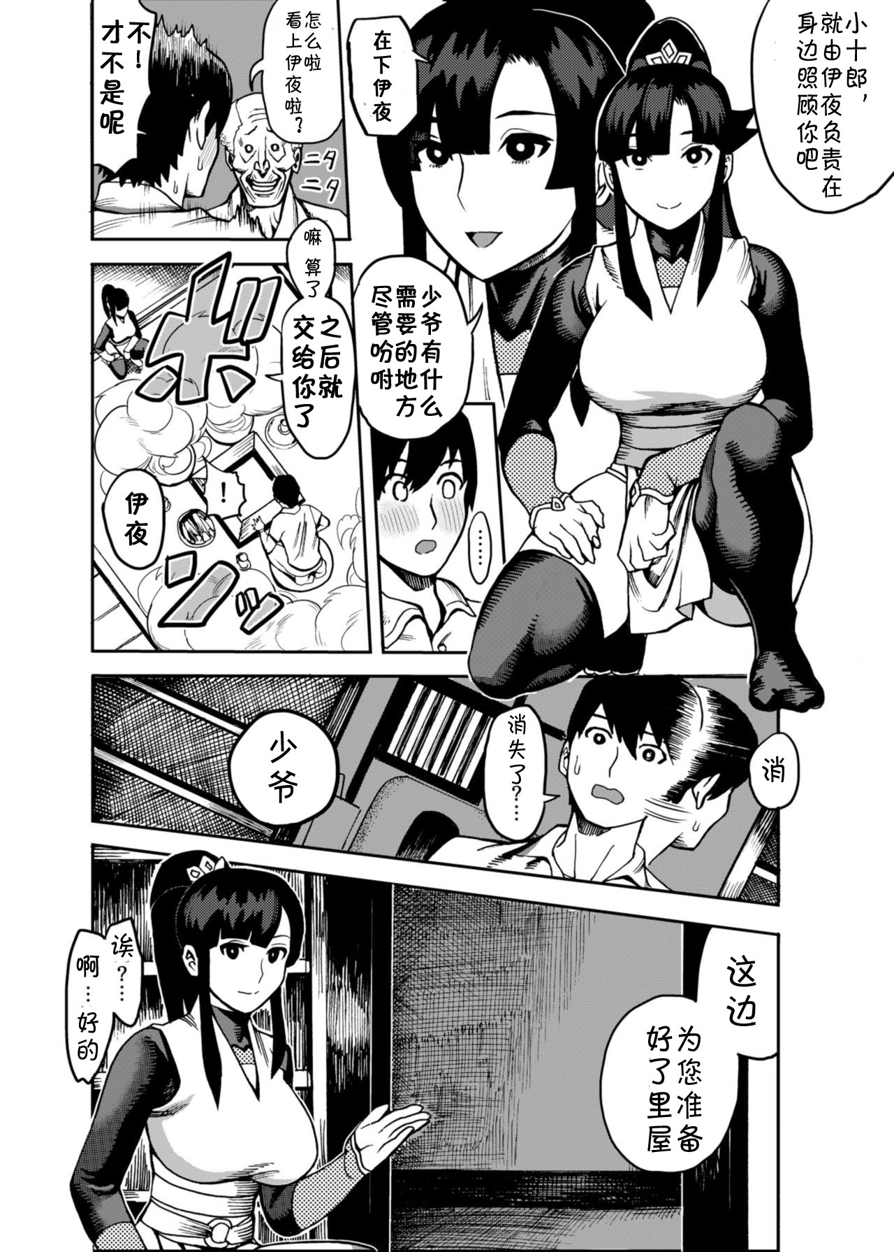 Oideyo! Kunoichi no Sato Kiwami ~Fuuma Kunoichi Soutoujou no Maki~ page 10