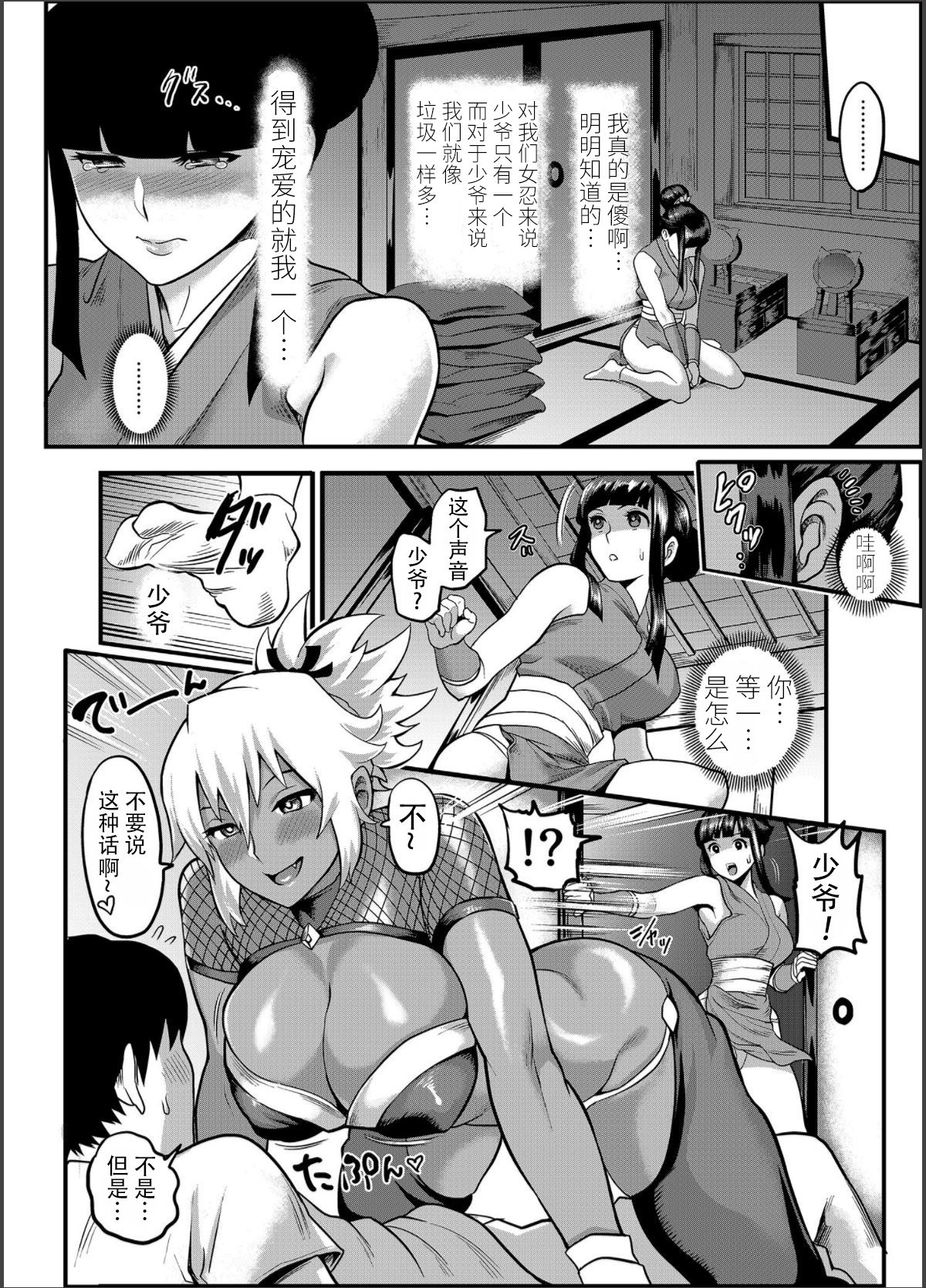 Oideyo! Kunoichi no Sato Kiwami ~Fuuma Kunoichi Soutoujou no Maki~ page 103