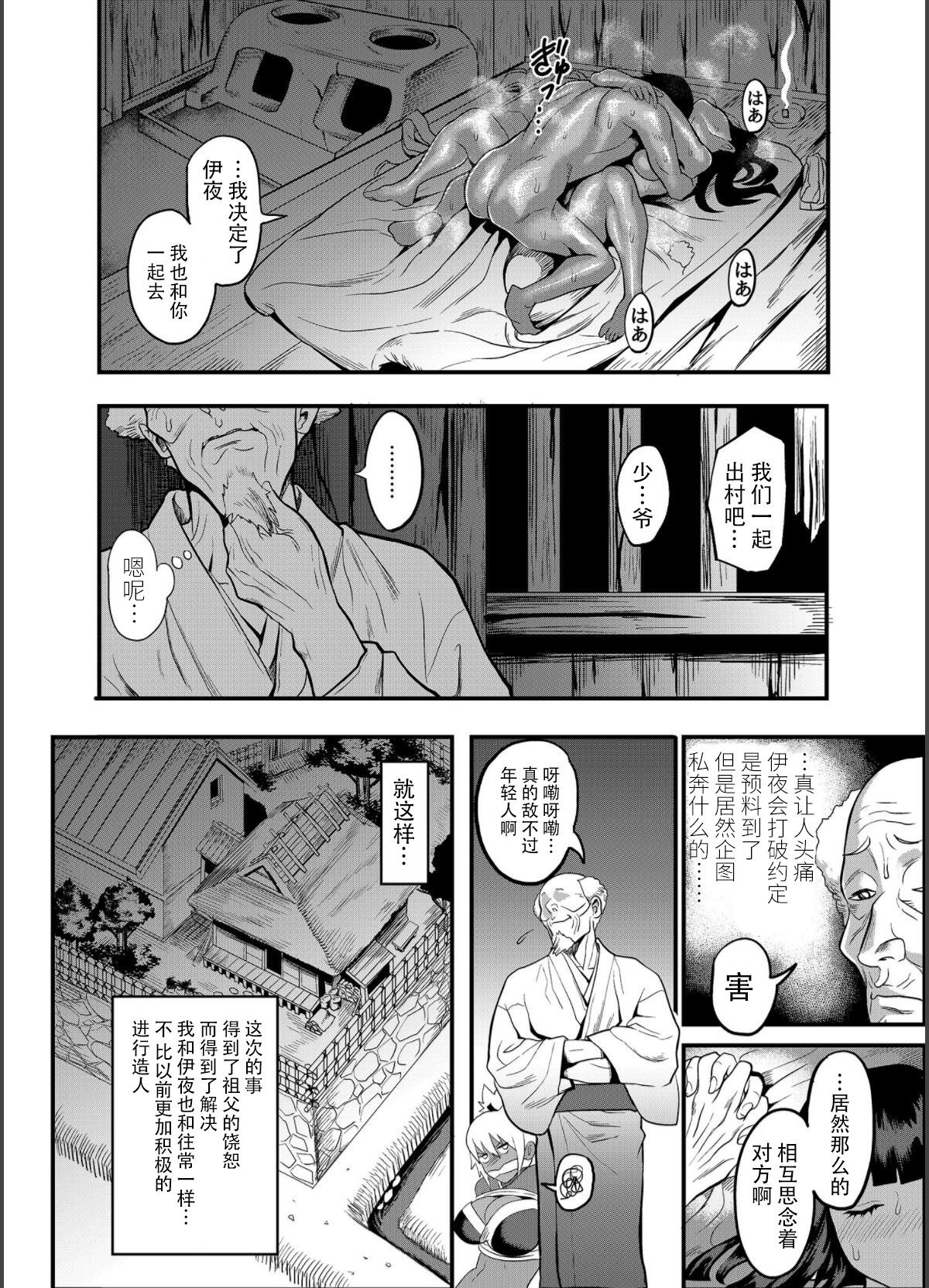 Oideyo! Kunoichi no Sato Kiwami ~Fuuma Kunoichi Soutoujou no Maki~ page 117