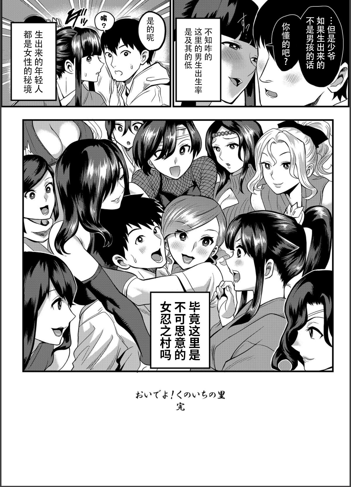 Oideyo! Kunoichi no Sato Kiwami ~Fuuma Kunoichi Soutoujou no Maki~ page 119