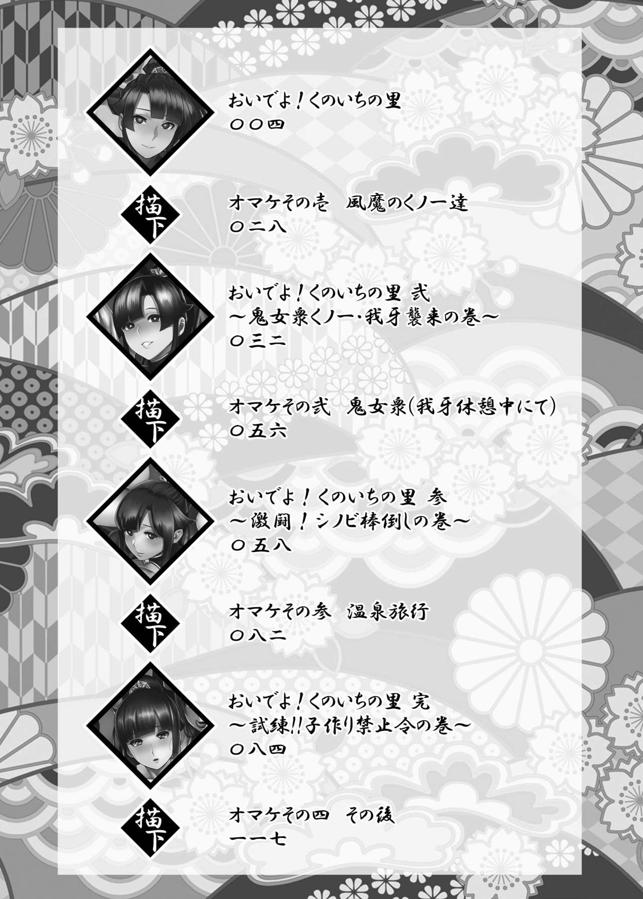Oideyo! Kunoichi no Sato Kiwami ~Fuuma Kunoichi Soutoujou no Maki~ page 2