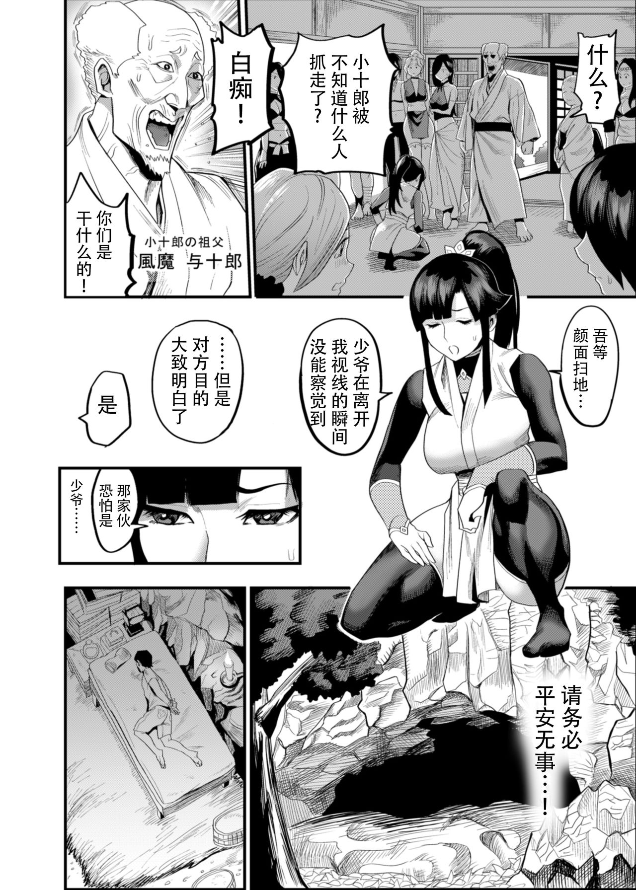 Oideyo! Kunoichi no Sato Kiwami ~Fuuma Kunoichi Soutoujou no Maki~ page 37