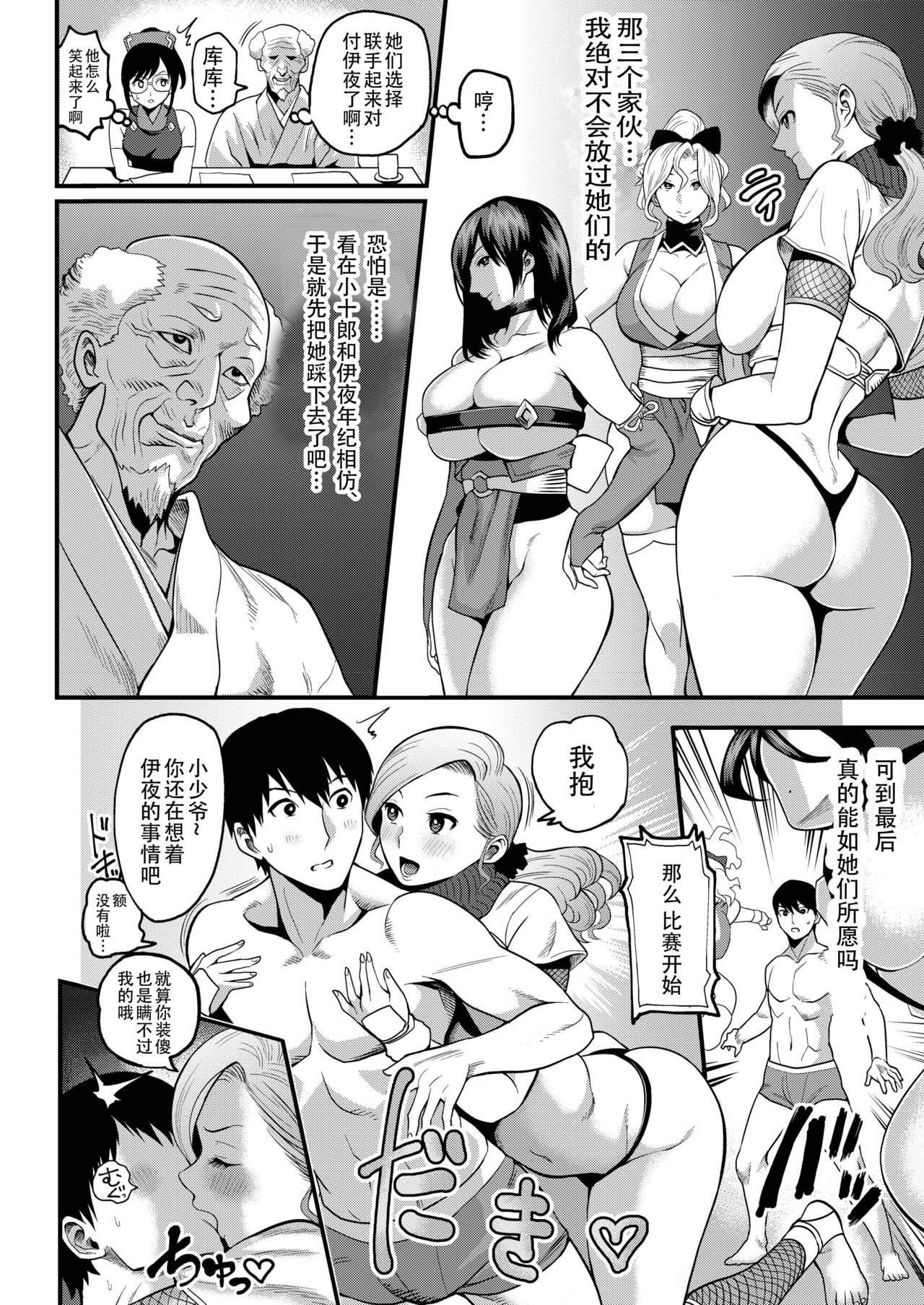 Oideyo! Kunoichi no Sato Kiwami ~Fuuma Kunoichi Soutoujou no Maki~ page 64