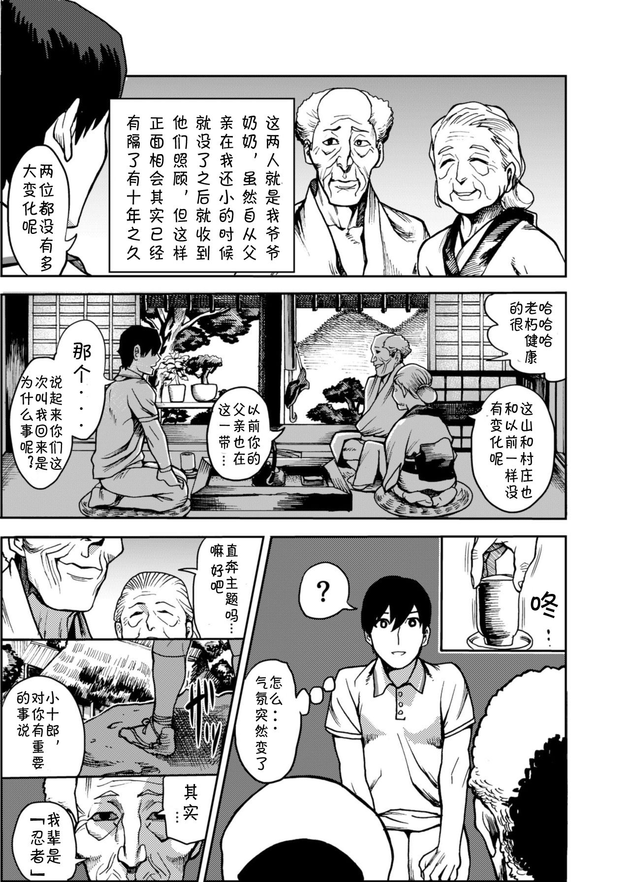Oideyo! Kunoichi no Sato Kiwami ~Fuuma Kunoichi Soutoujou no Maki~ page 7