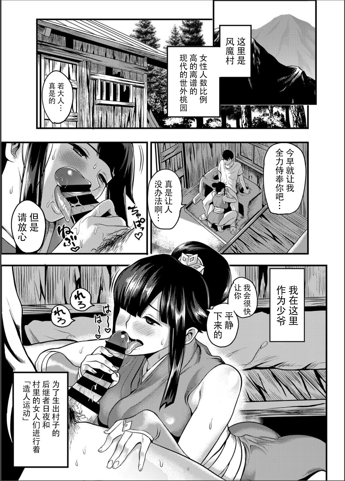Oideyo! Kunoichi no Sato Kiwami ~Fuuma Kunoichi Soutoujou no Maki~ page 88