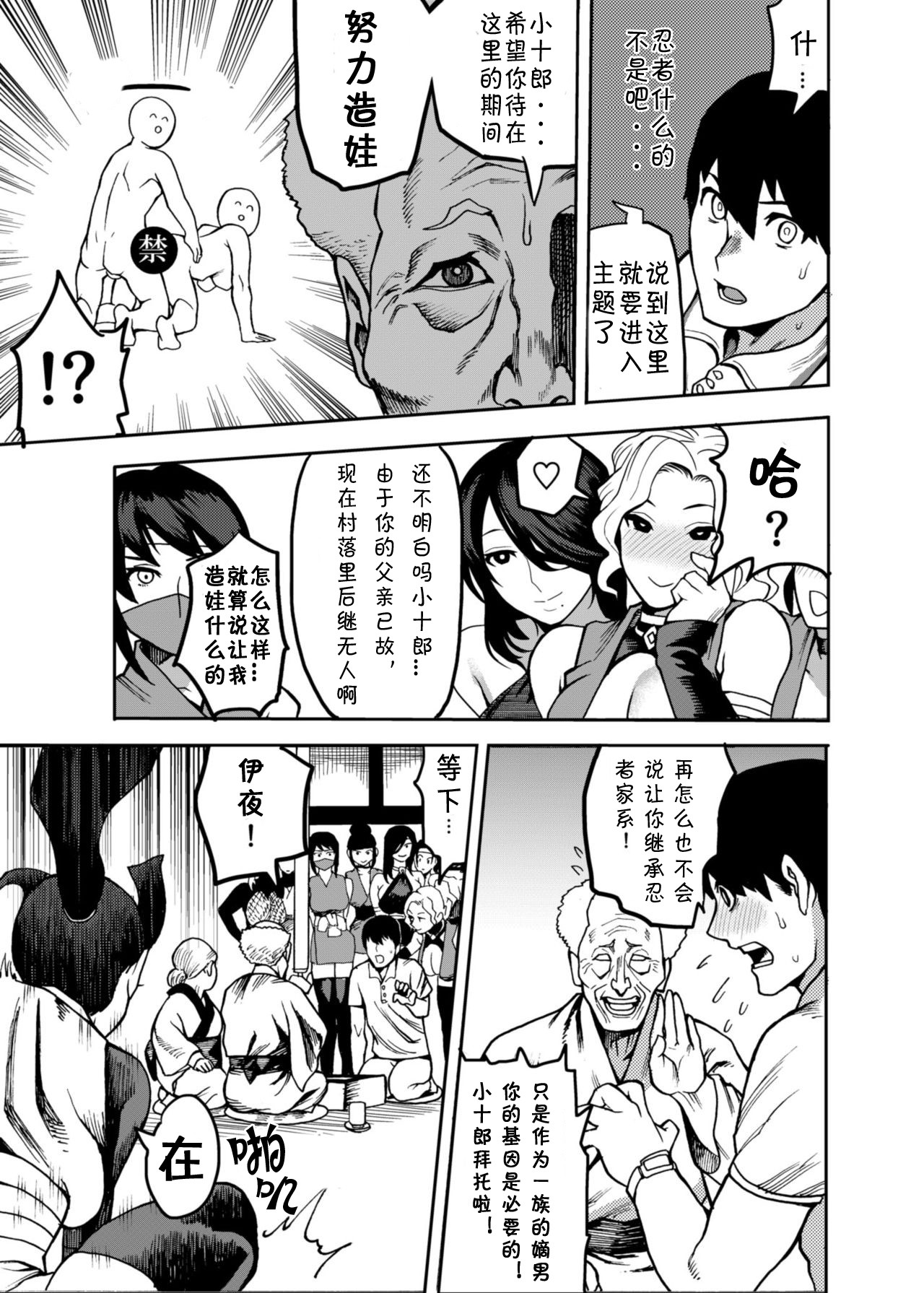Oideyo! Kunoichi no Sato Kiwami ~Fuuma Kunoichi Soutoujou no Maki~ page 9