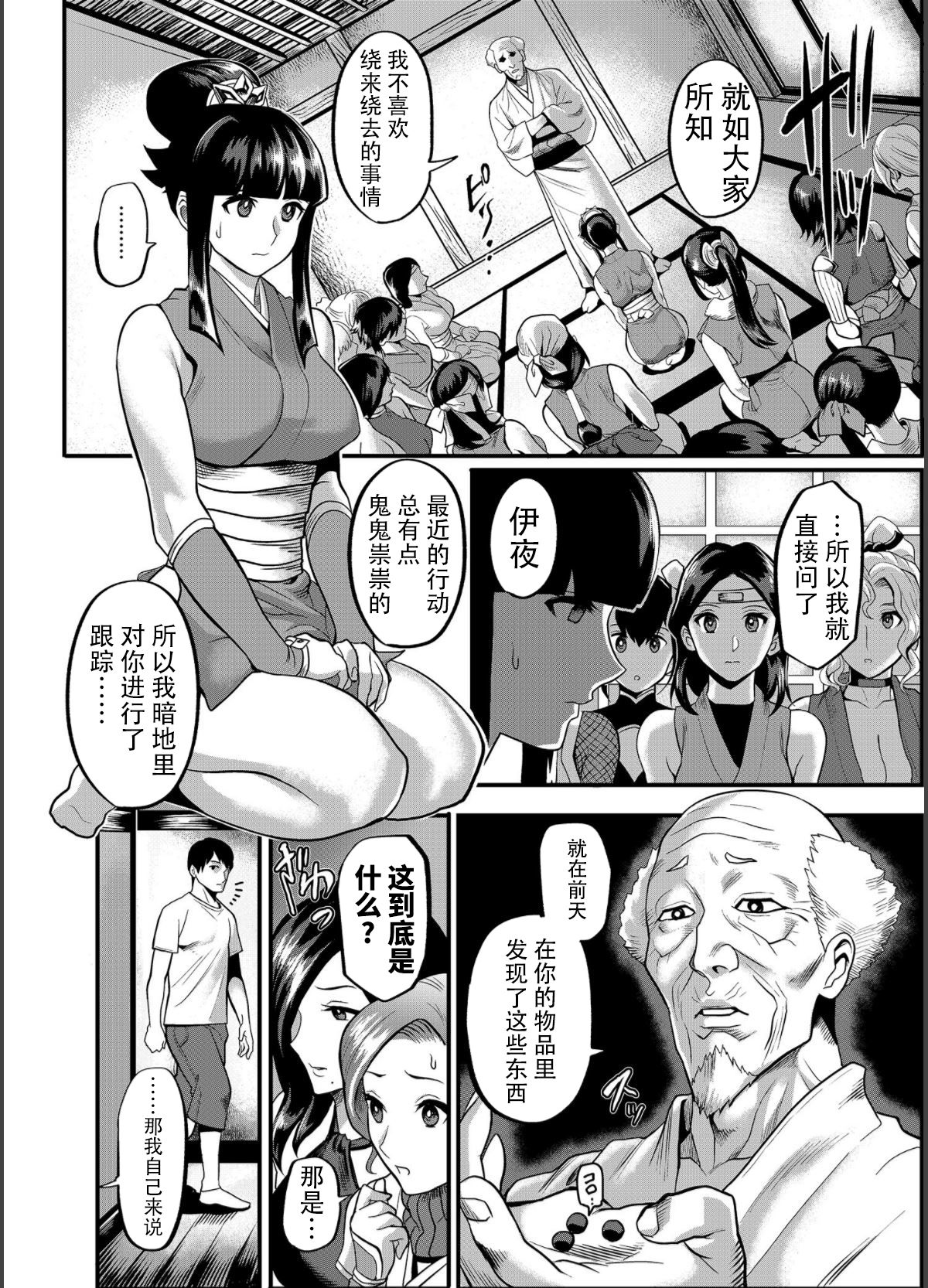 Oideyo! Kunoichi no Sato Kiwami ~Fuuma Kunoichi Soutoujou no Maki~ page 91
