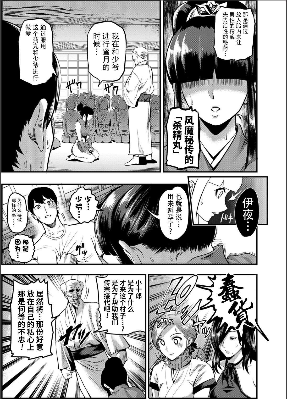 Oideyo! Kunoichi no Sato Kiwami ~Fuuma Kunoichi Soutoujou no Maki~ page 92