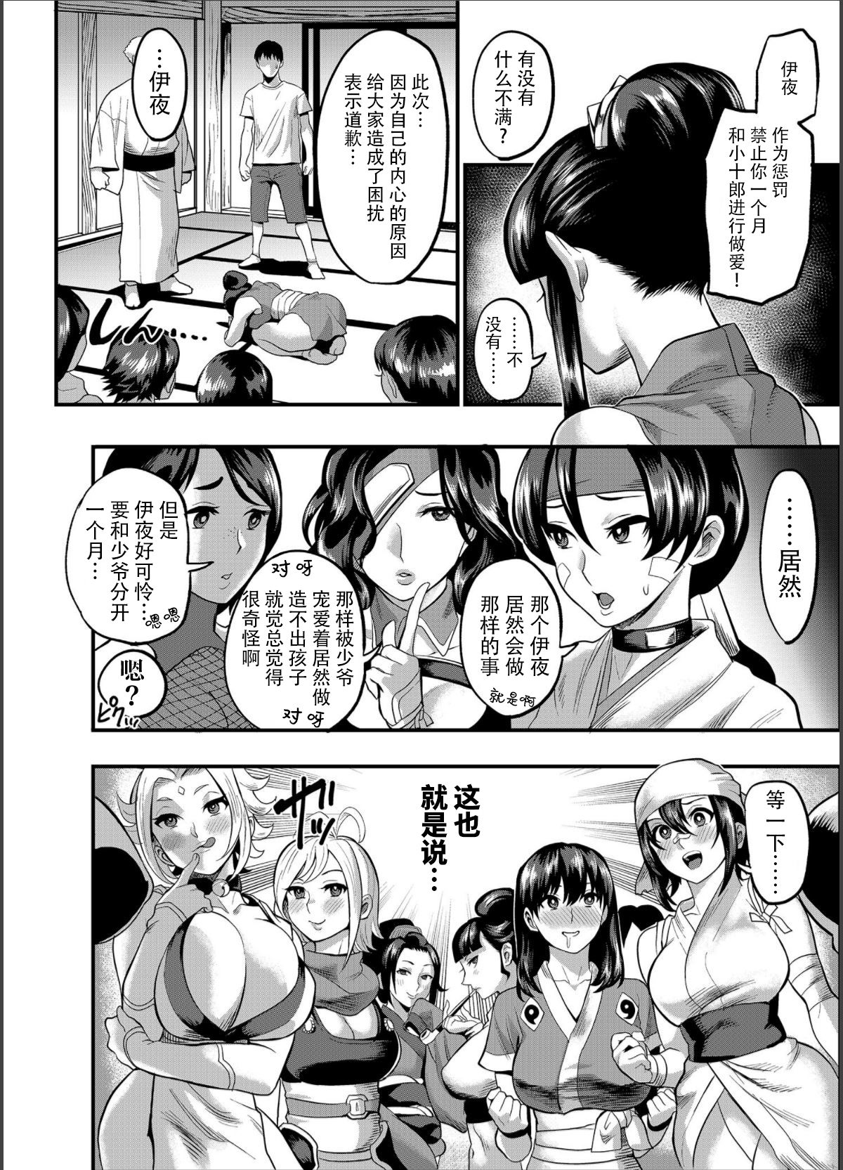 Oideyo! Kunoichi no Sato Kiwami ~Fuuma Kunoichi Soutoujou no Maki~ page 93