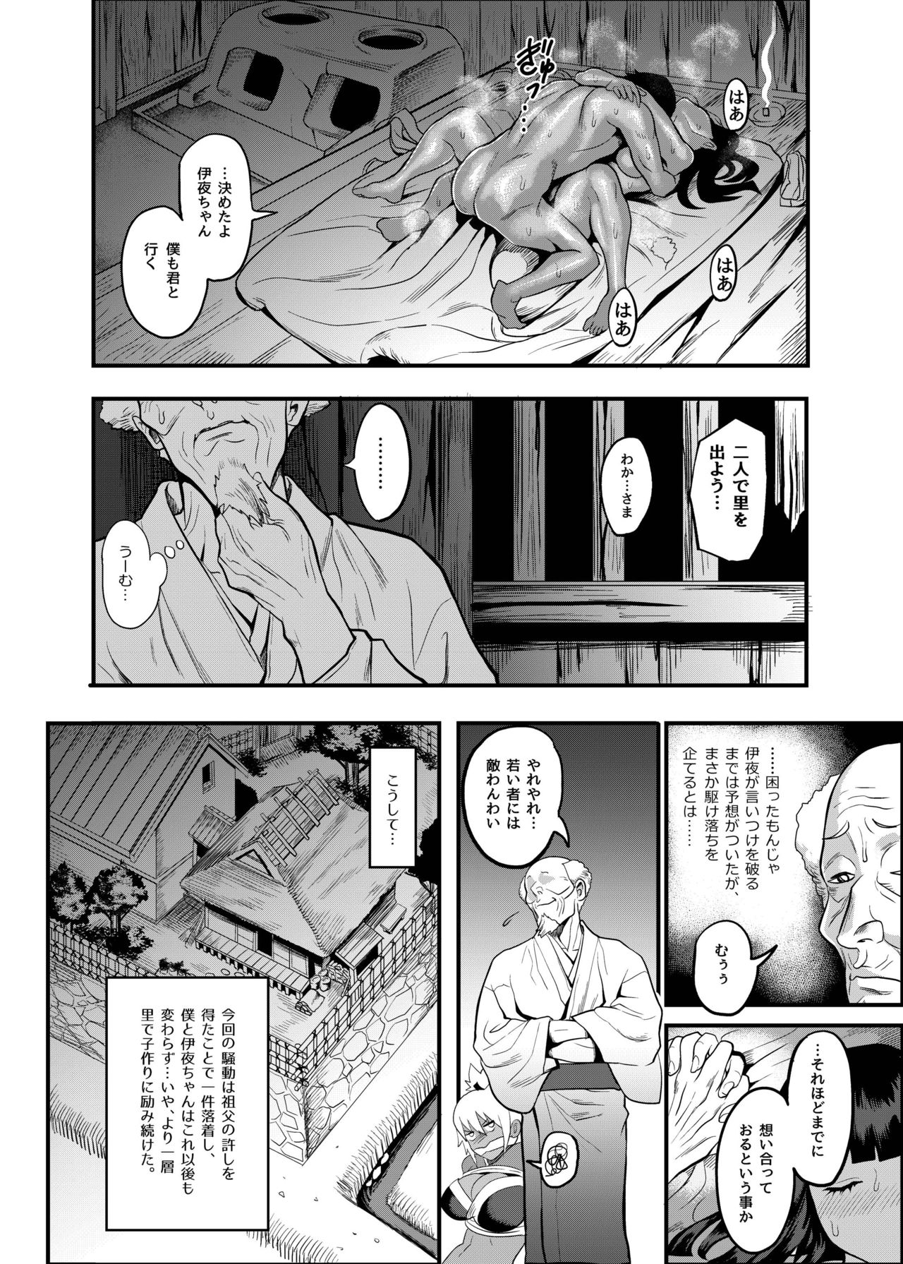 Oideyo! Kunoichi no Sato Kiwami ~Fuuma Kunoichi Soutoujou no Maki~ page 113