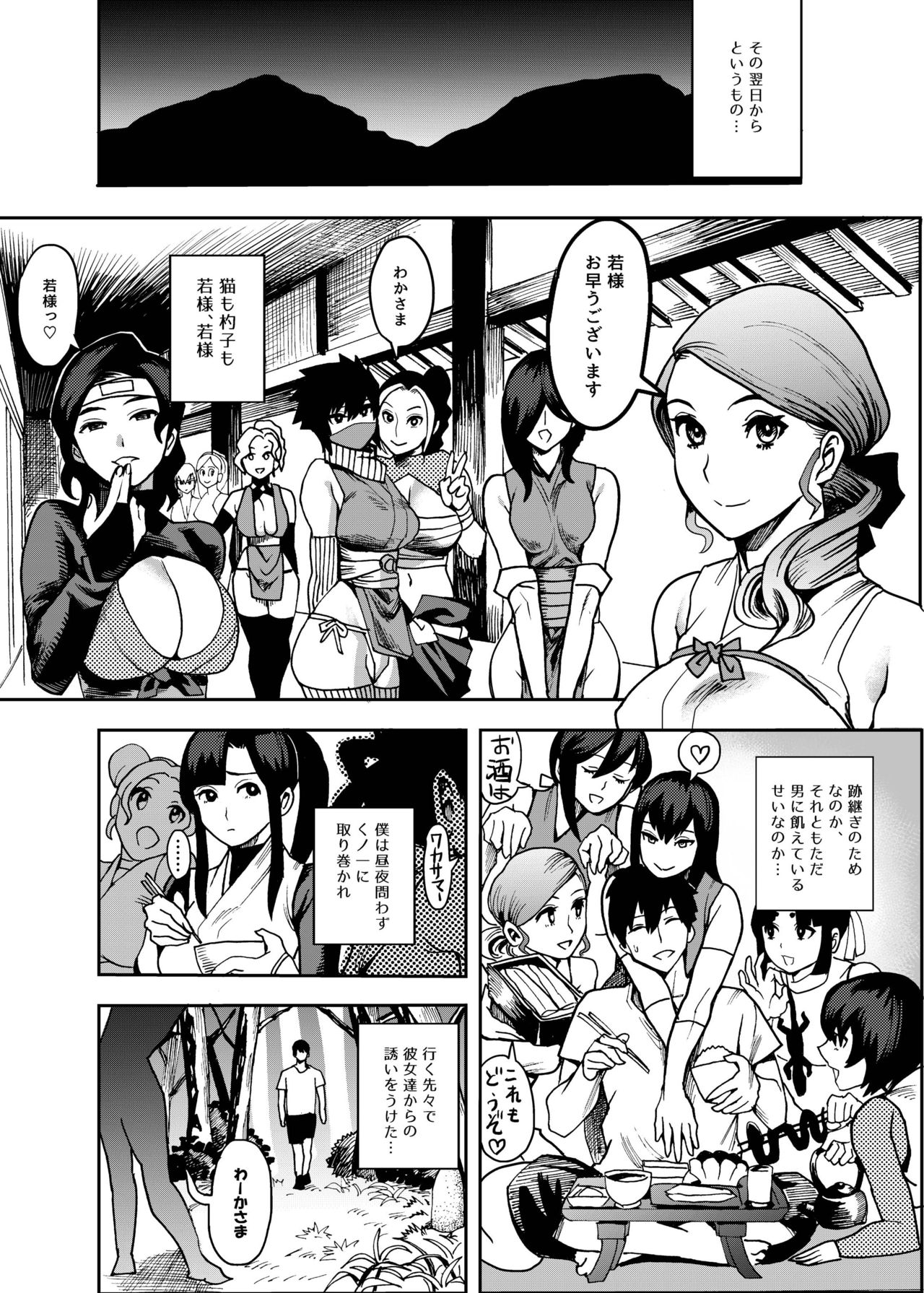 Oideyo! Kunoichi no Sato Kiwami ~Fuuma Kunoichi Soutoujou no Maki~ page 17