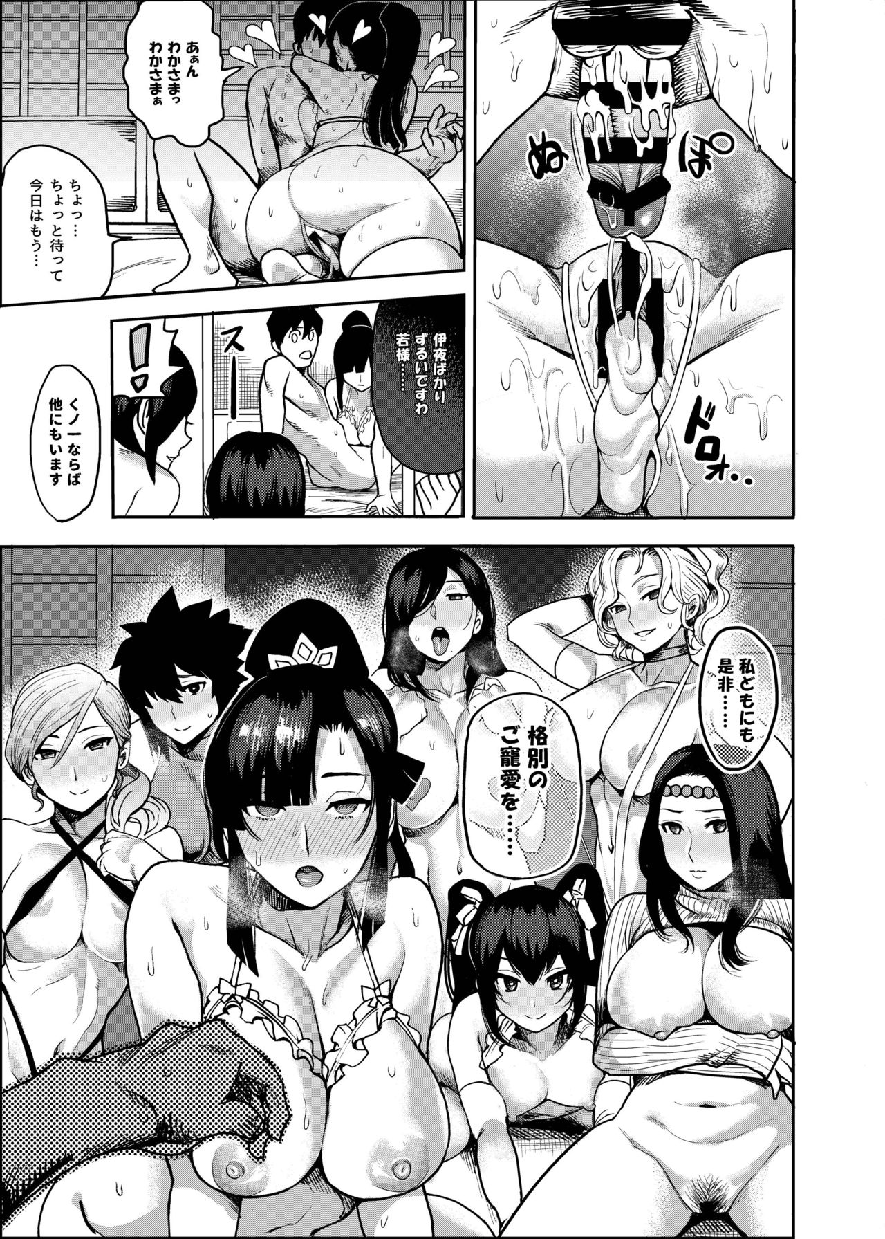 Oideyo! Kunoichi no Sato Kiwami ~Fuuma Kunoichi Soutoujou no Maki~ page 26