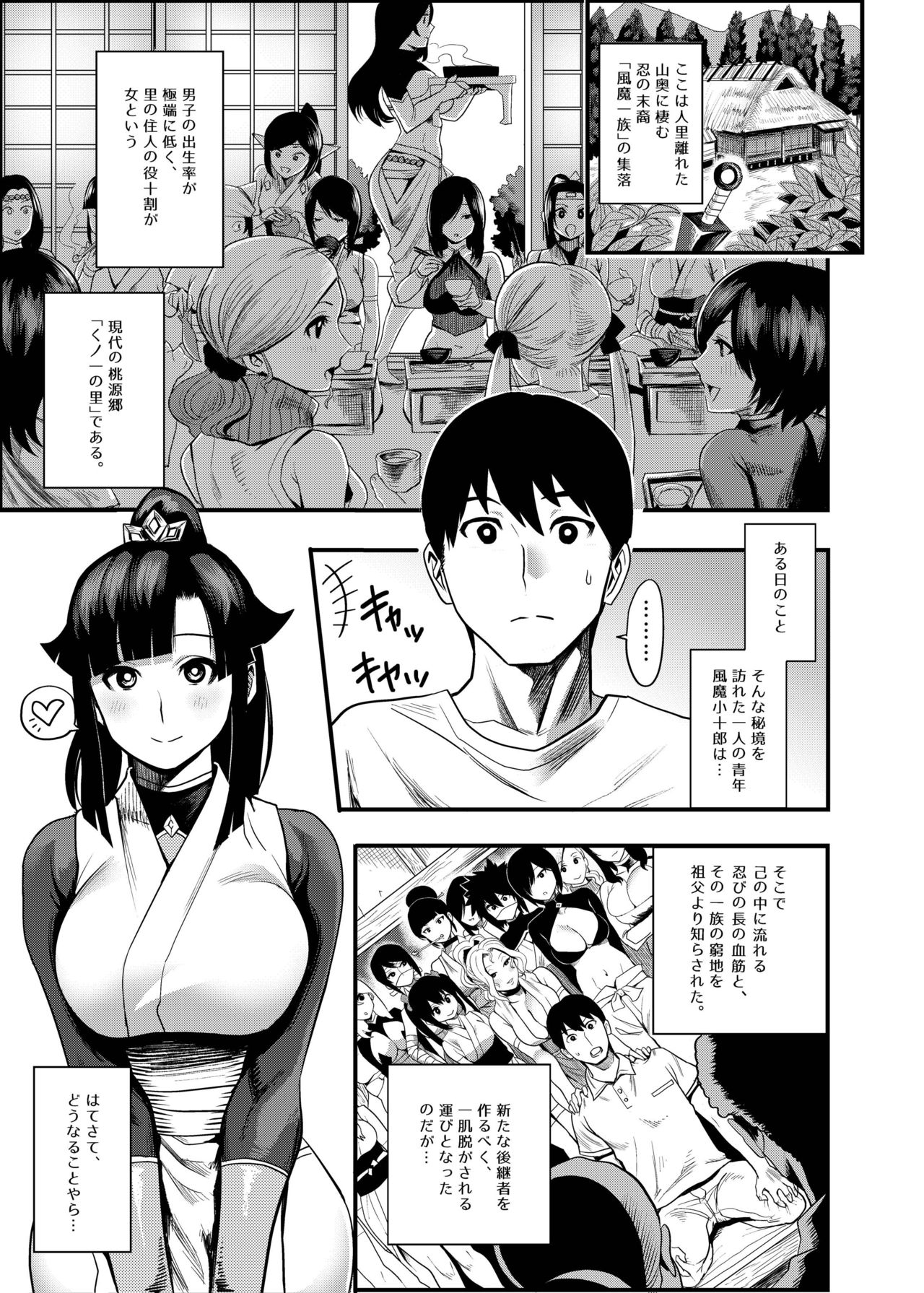 Oideyo! Kunoichi no Sato Kiwami ~Fuuma Kunoichi Soutoujou no Maki~ page 32