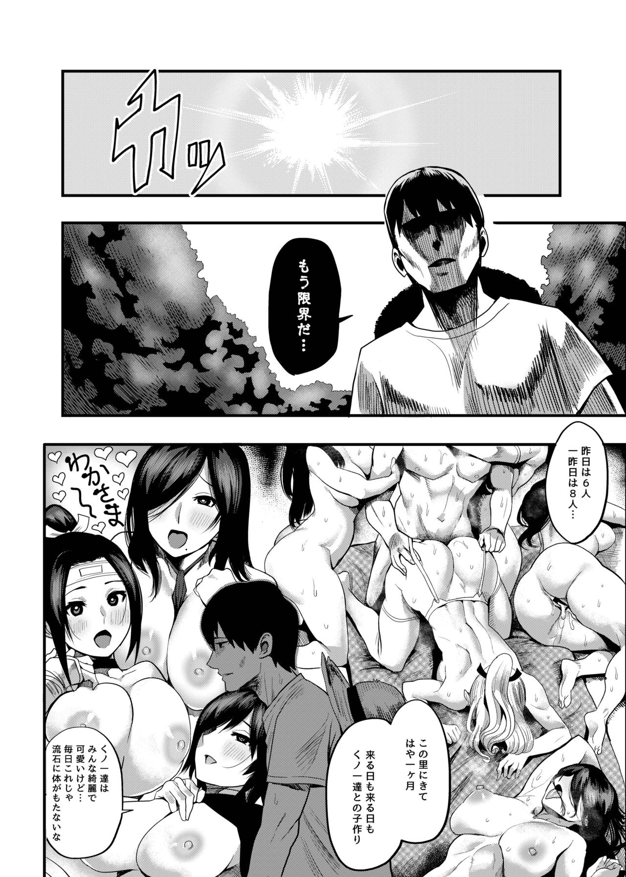 Oideyo! Kunoichi no Sato Kiwami ~Fuuma Kunoichi Soutoujou no Maki~ page 33