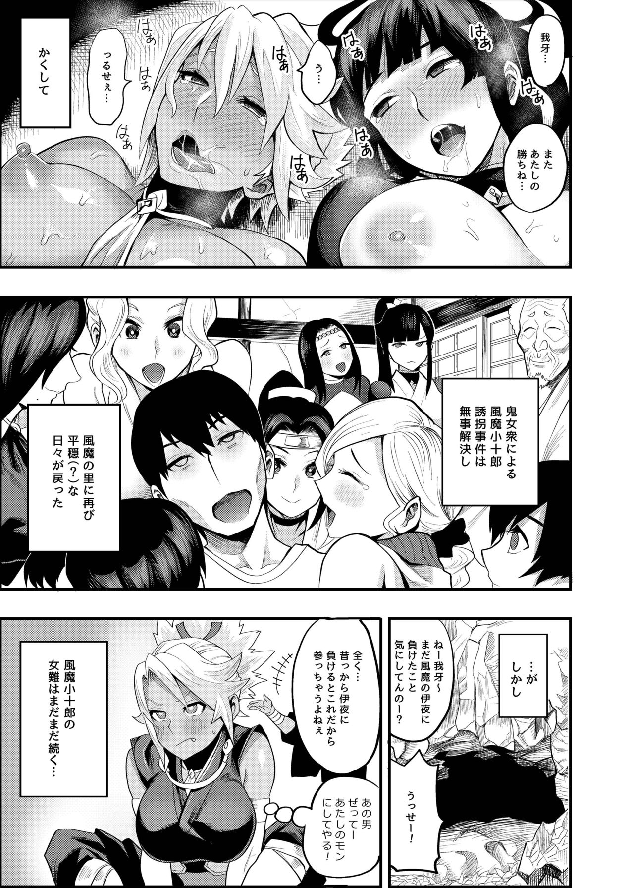 Oideyo! Kunoichi no Sato Kiwami ~Fuuma Kunoichi Soutoujou no Maki~ page 54