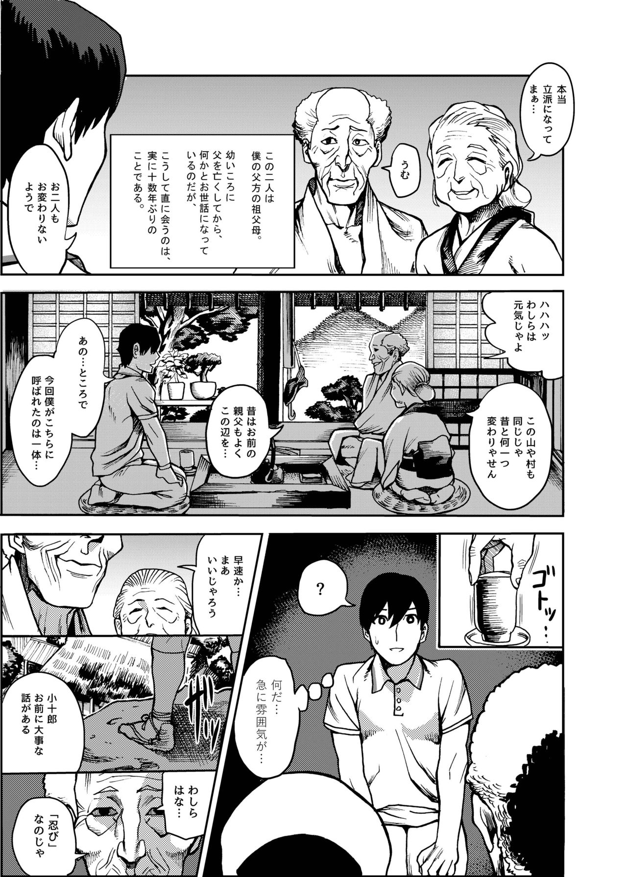 Oideyo! Kunoichi no Sato Kiwami ~Fuuma Kunoichi Soutoujou no Maki~ page 6