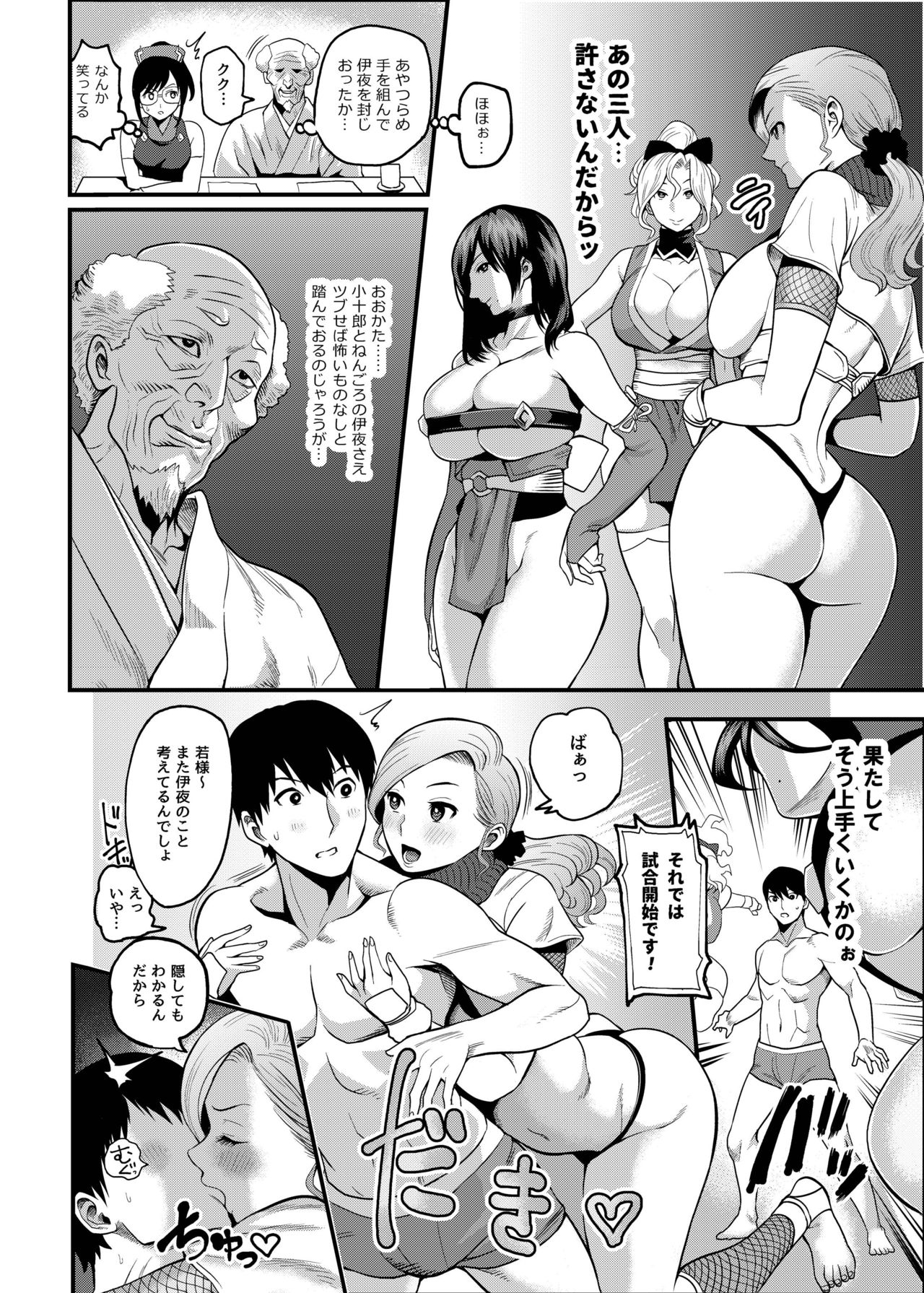 Oideyo! Kunoichi no Sato Kiwami ~Fuuma Kunoichi Soutoujou no Maki~ page 61