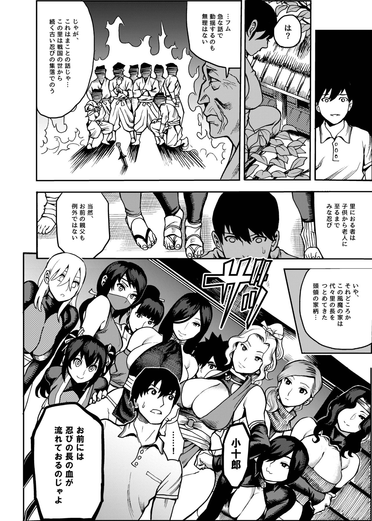 Oideyo! Kunoichi no Sato Kiwami ~Fuuma Kunoichi Soutoujou no Maki~ page 7