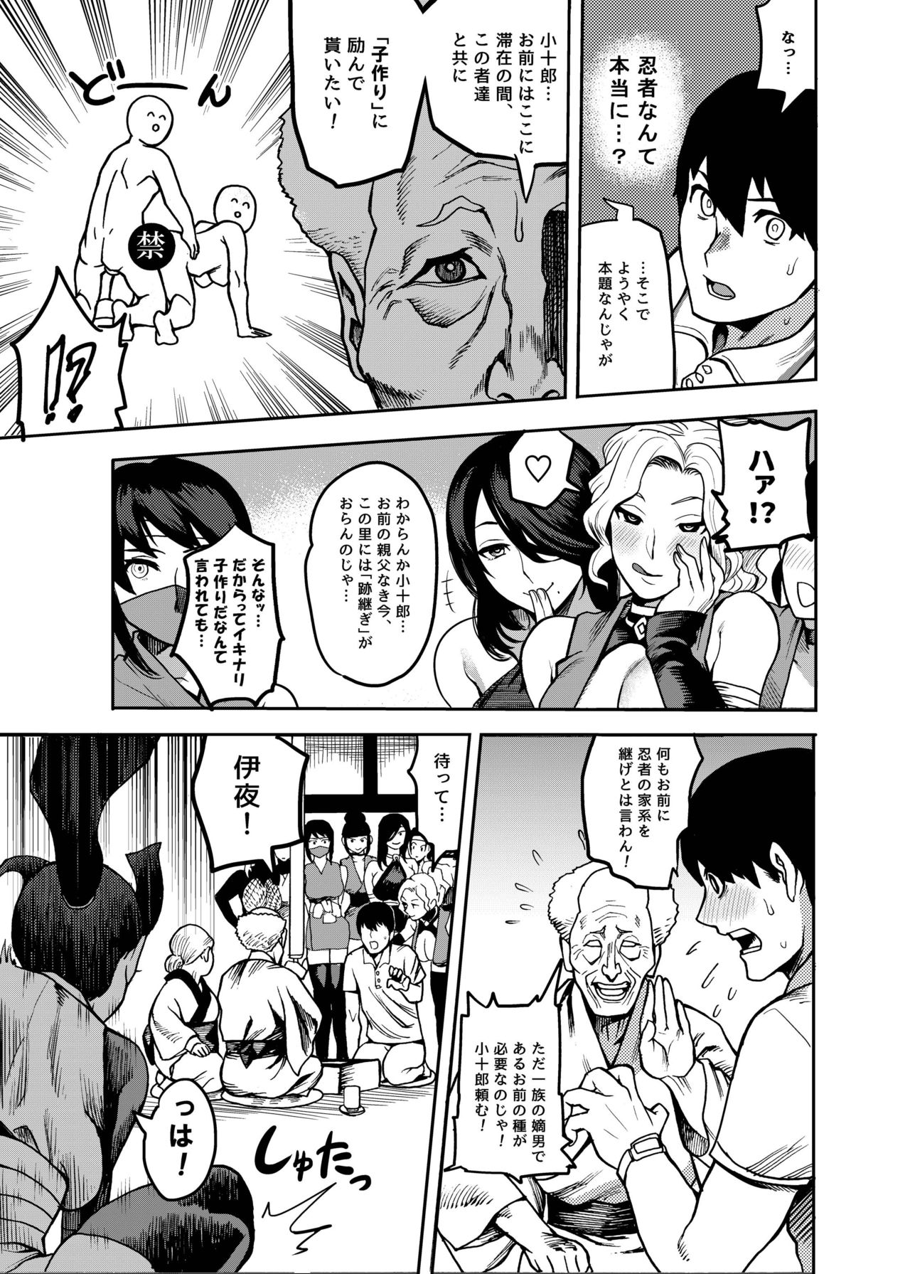 Oideyo! Kunoichi no Sato Kiwami ~Fuuma Kunoichi Soutoujou no Maki~ page 8