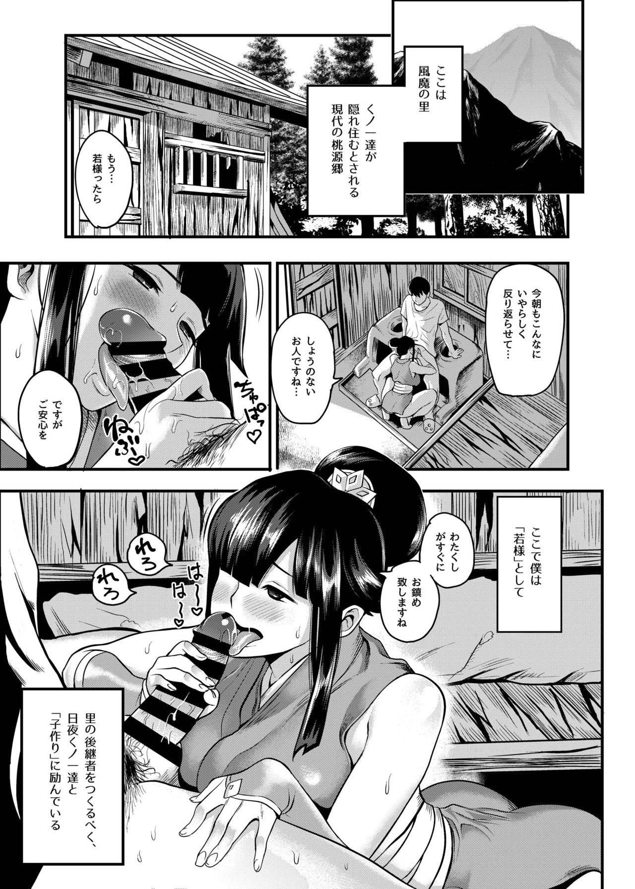 Oideyo! Kunoichi no Sato Kiwami ~Fuuma Kunoichi Soutoujou no Maki~ page 84