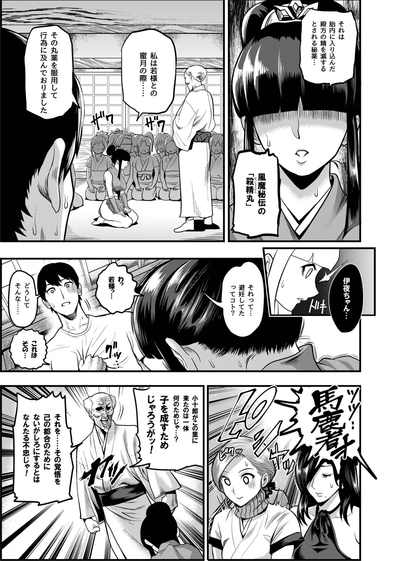 Oideyo! Kunoichi no Sato Kiwami ~Fuuma Kunoichi Soutoujou no Maki~ page 88