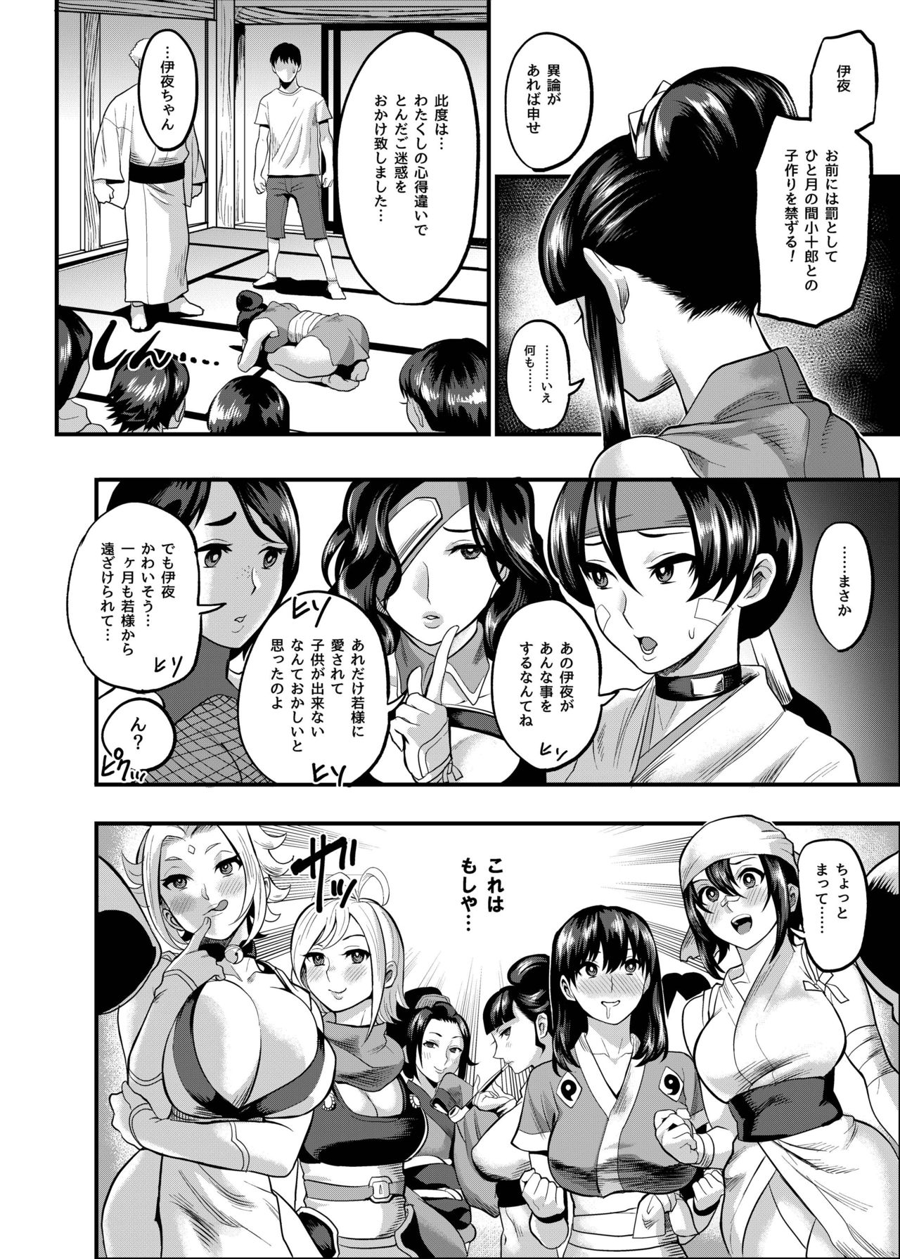 Oideyo! Kunoichi no Sato Kiwami ~Fuuma Kunoichi Soutoujou no Maki~ page 89