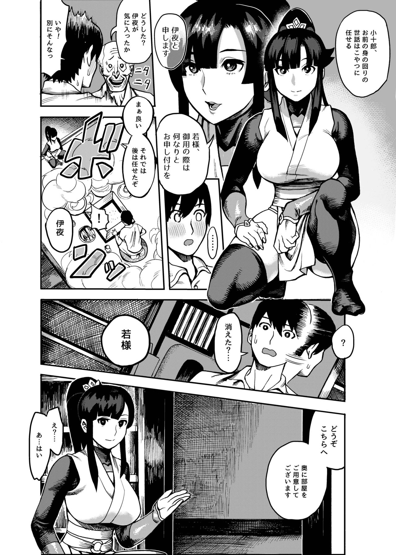 Oideyo! Kunoichi no Sato Kiwami ~Fuuma Kunoichi Soutoujou no Maki~ page 9